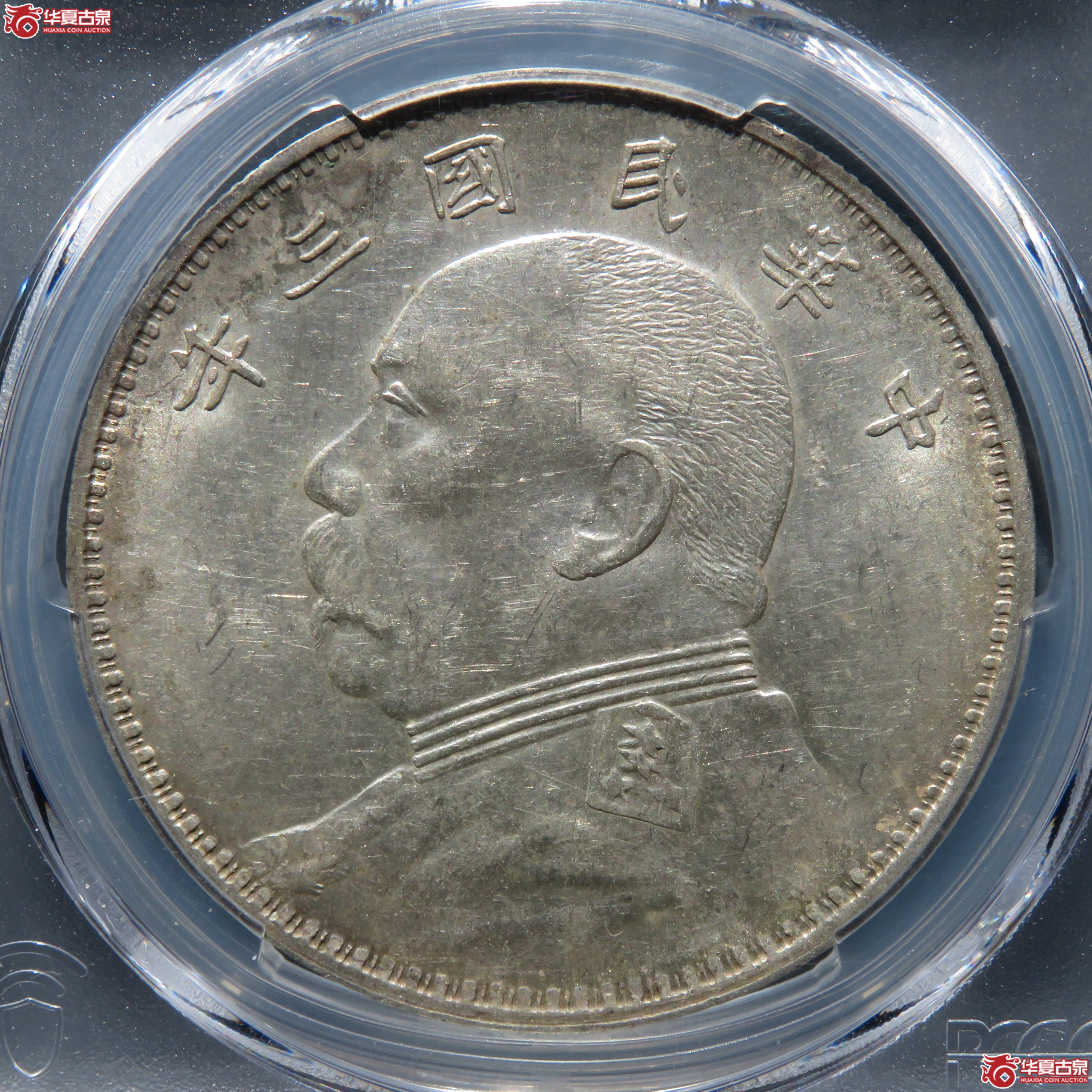（PCGS AU58） 民国三年袁世凯像壹圆 O版无O成交图