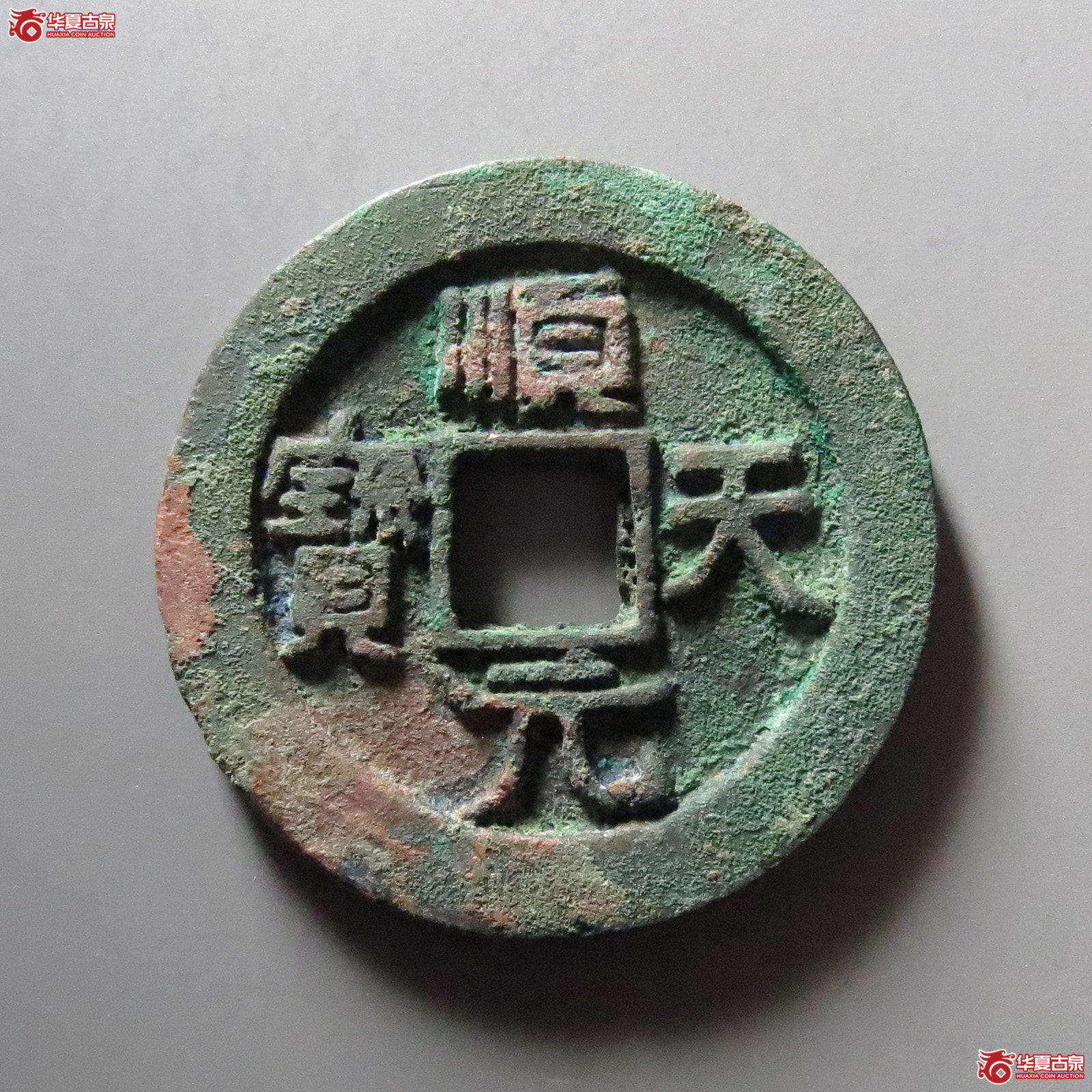 顺天元宝背上月成交图