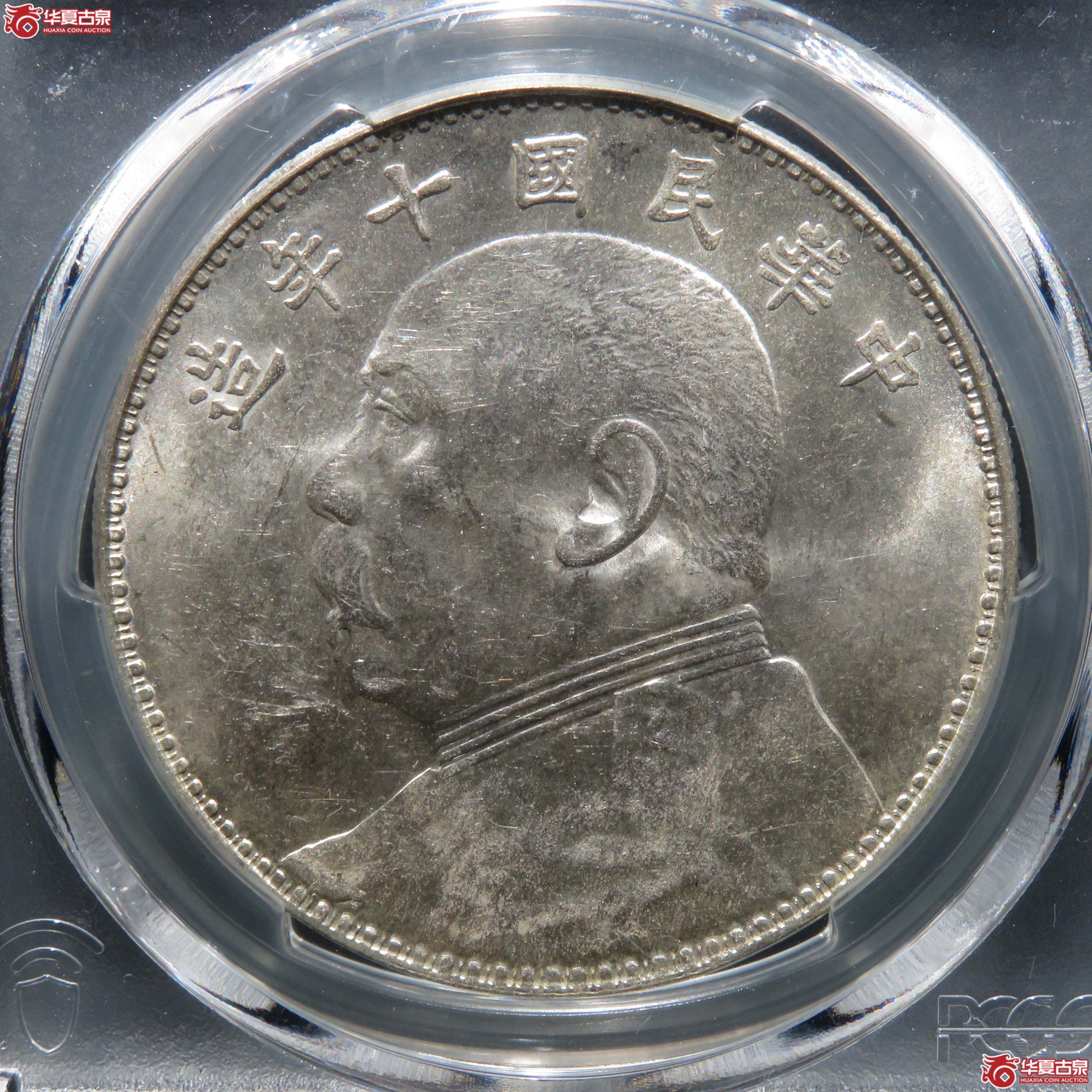 （PCGS MS62） 民国十年袁世凯像壹圆 九年像成交图