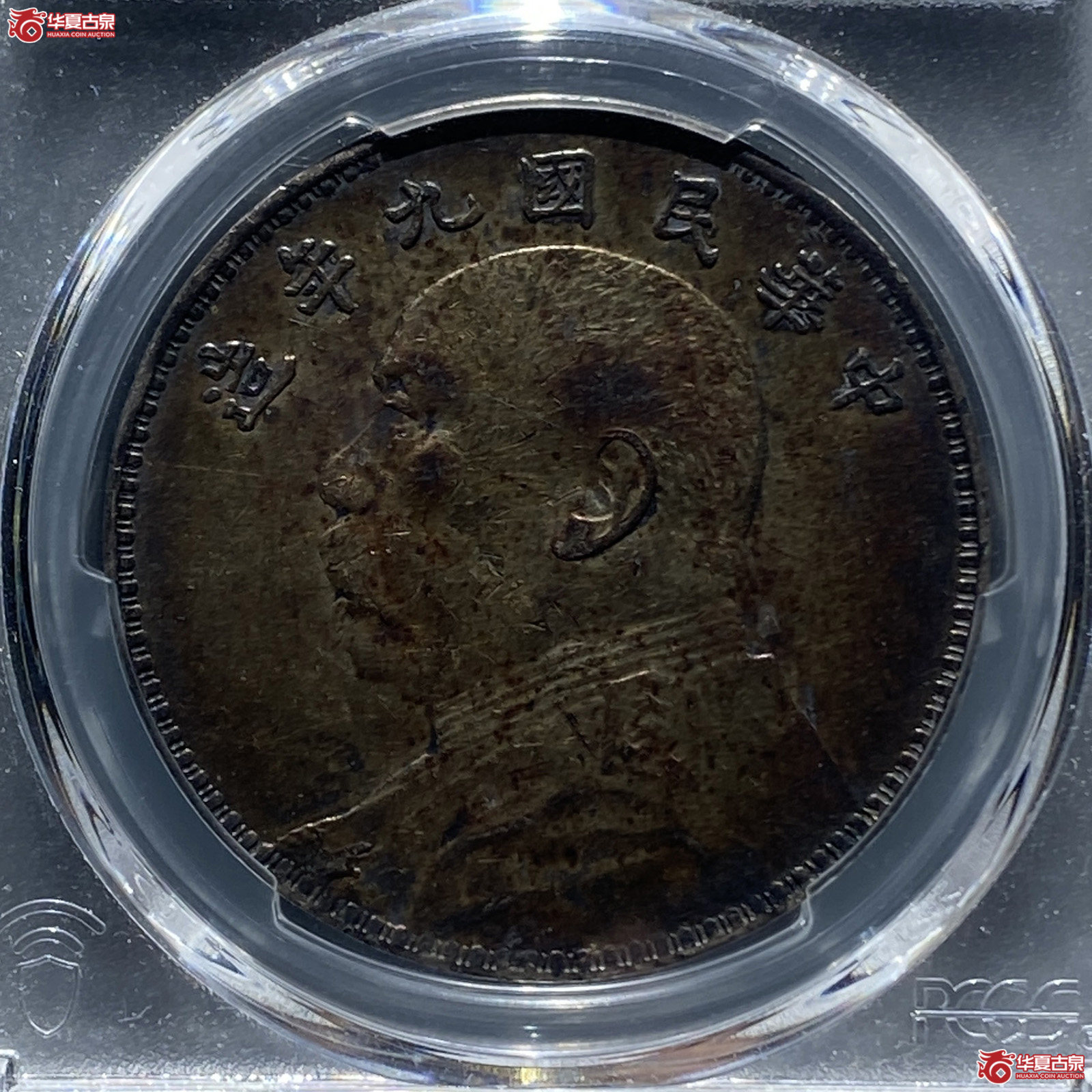 （PCGS XF45）民国九年袁世凯像壹圆成交图