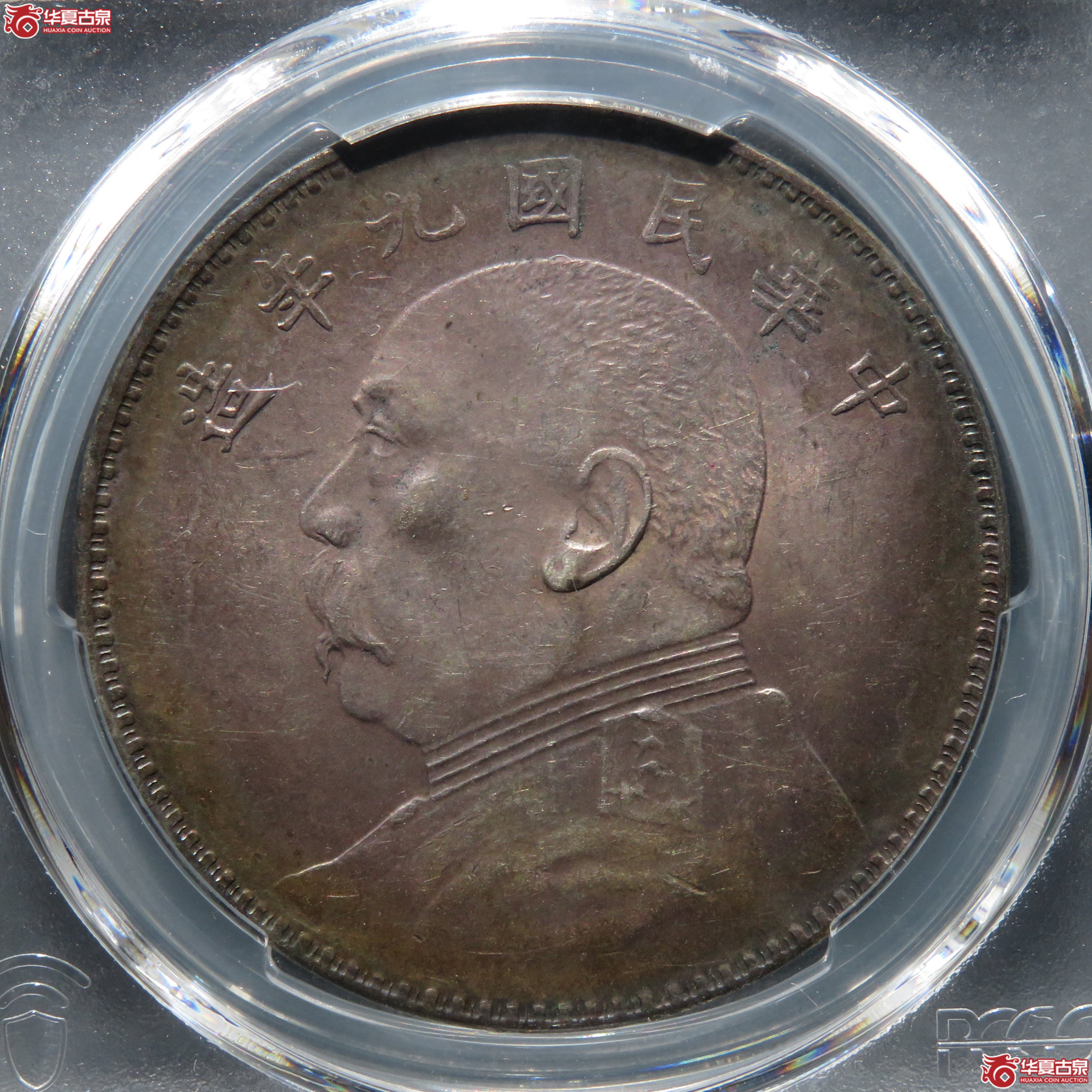 （PCGS AU55） 民国九年袁世凯像壹圆成交图