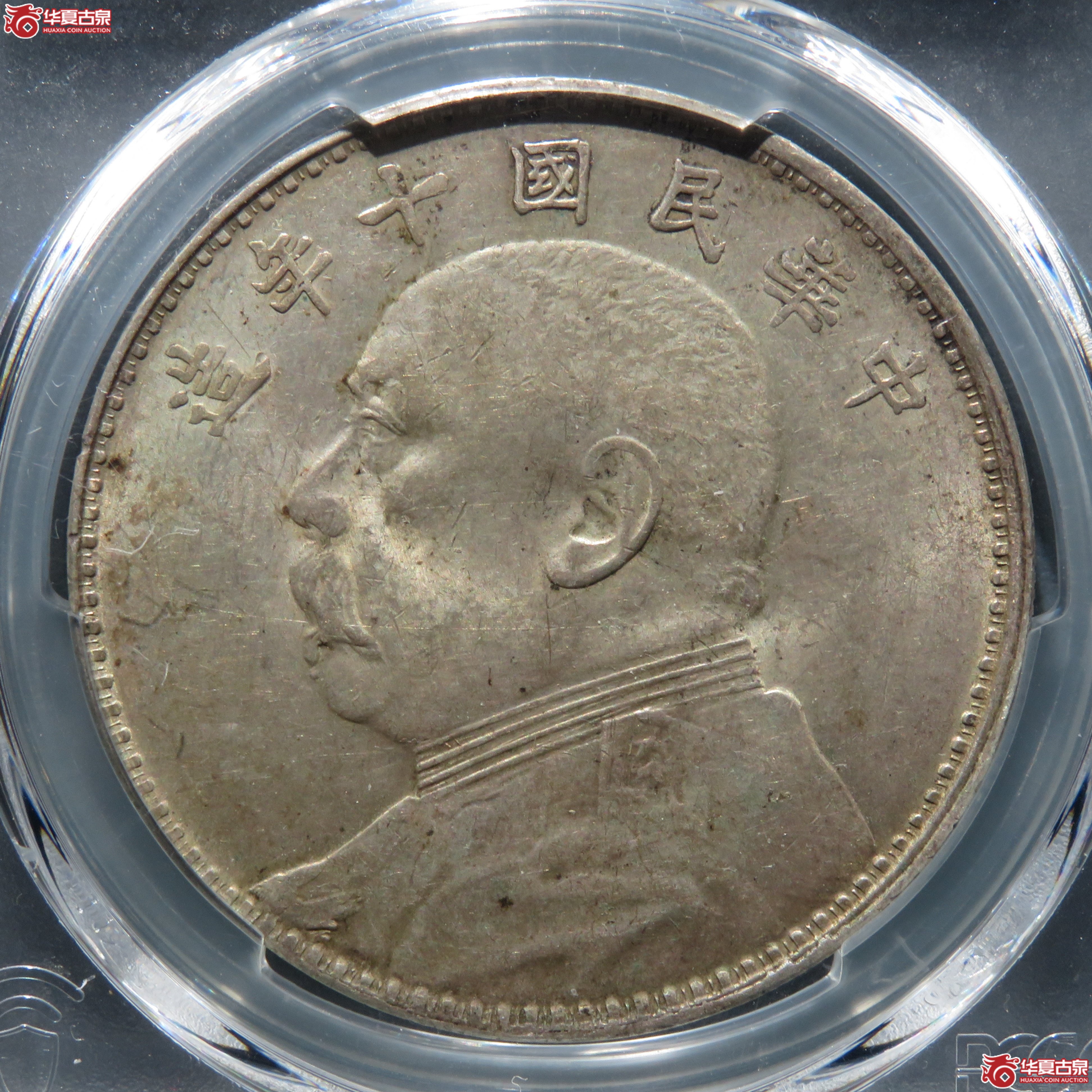 （PCGS MS61） 民国十年袁世凯像壹圆 九年像成交图
