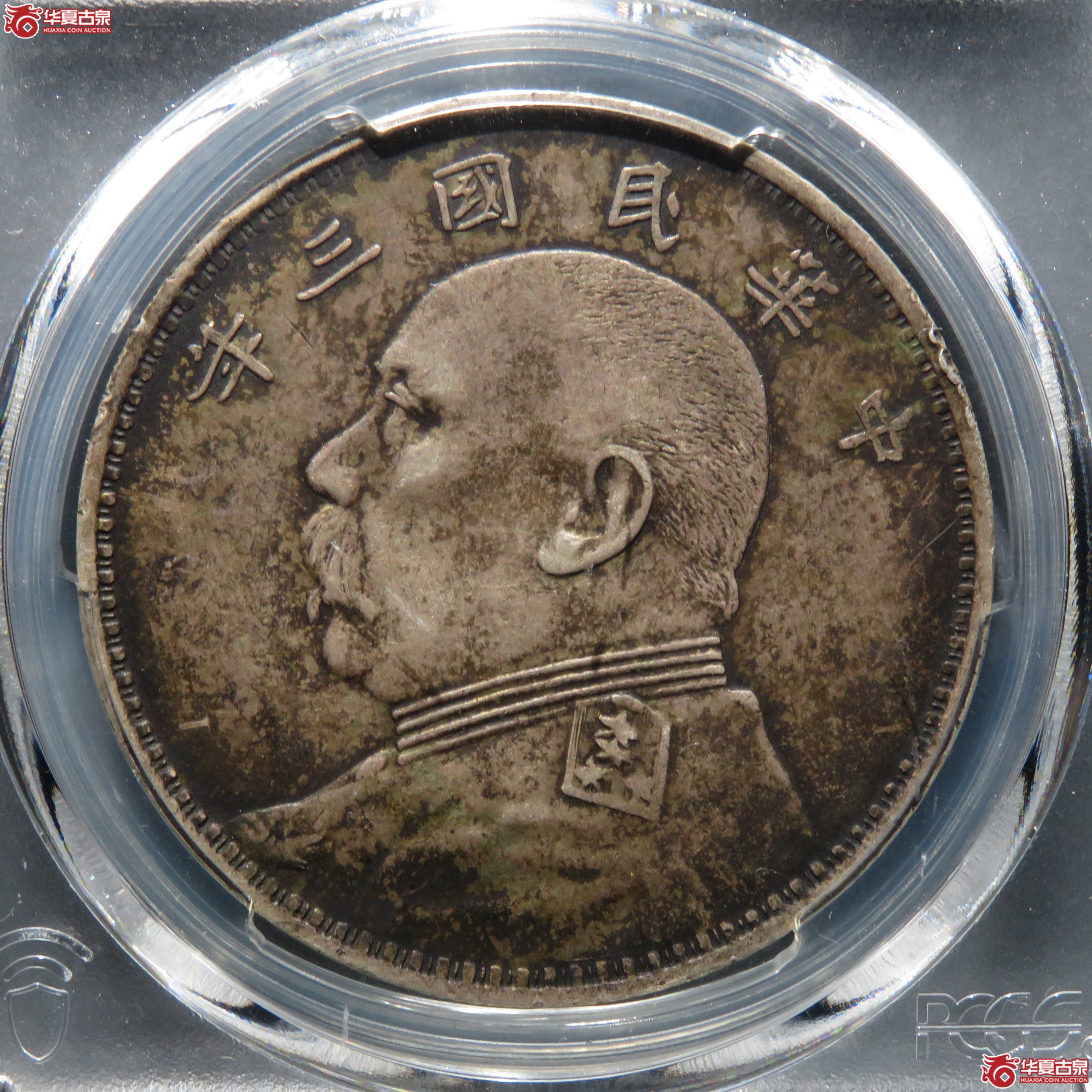 （PCGS XF45） 民国三年袁世凯像壹圆 O版无O成交图
