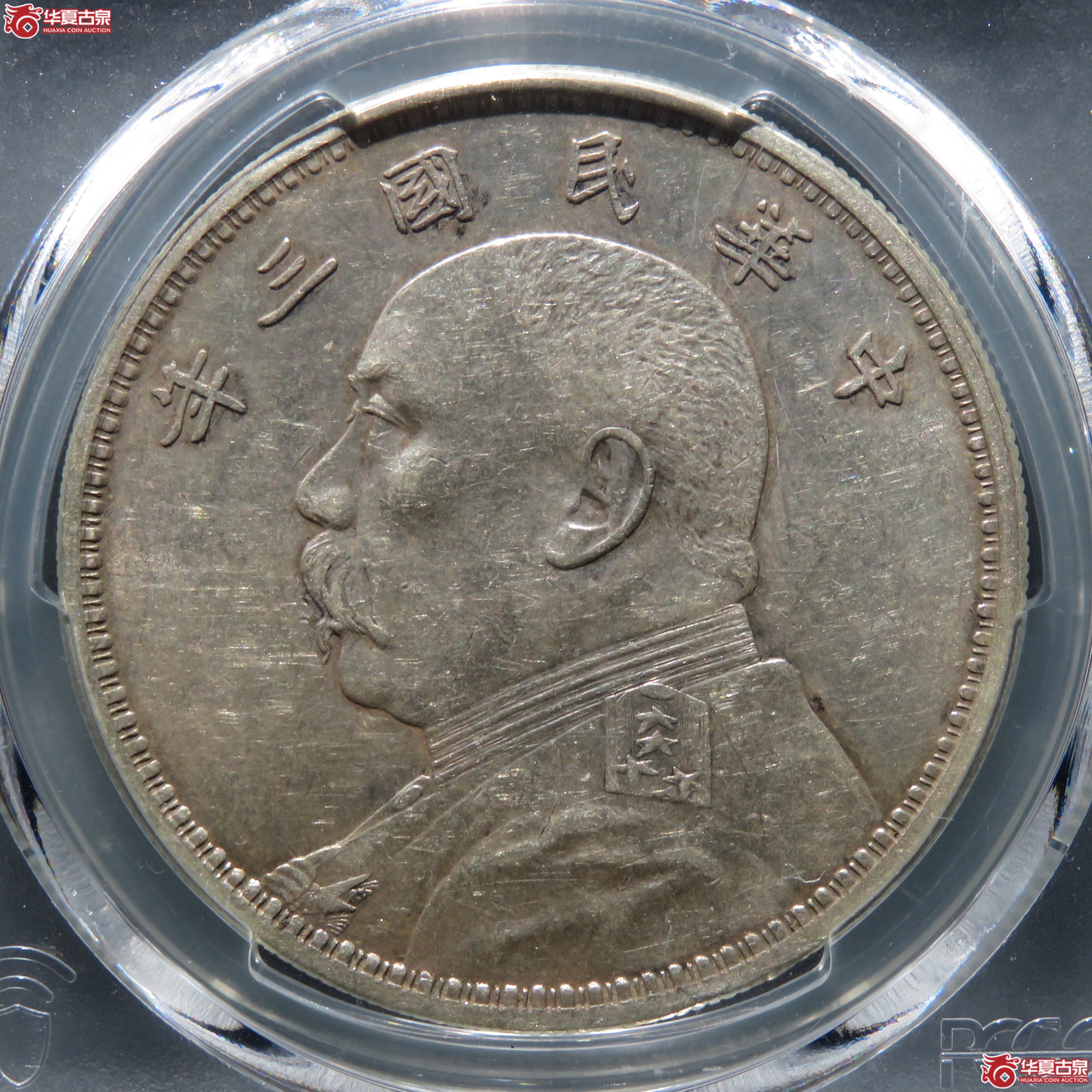 （PCGS AU53） 民国三年袁世凯像壹圆 武昌版成交图