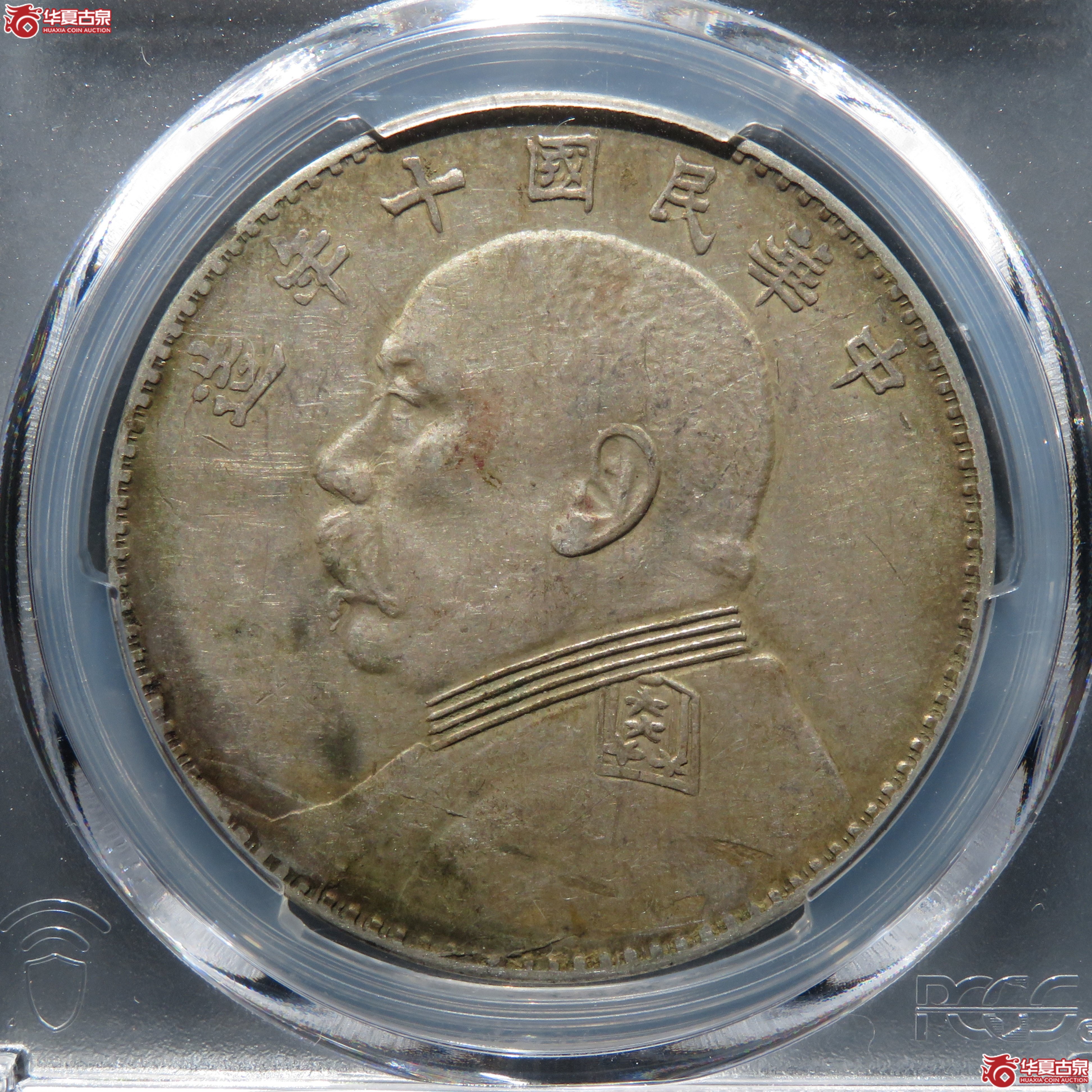 （PCGS XF45） 民国十年袁世凯像壹圆 八年背三断一缺成交图