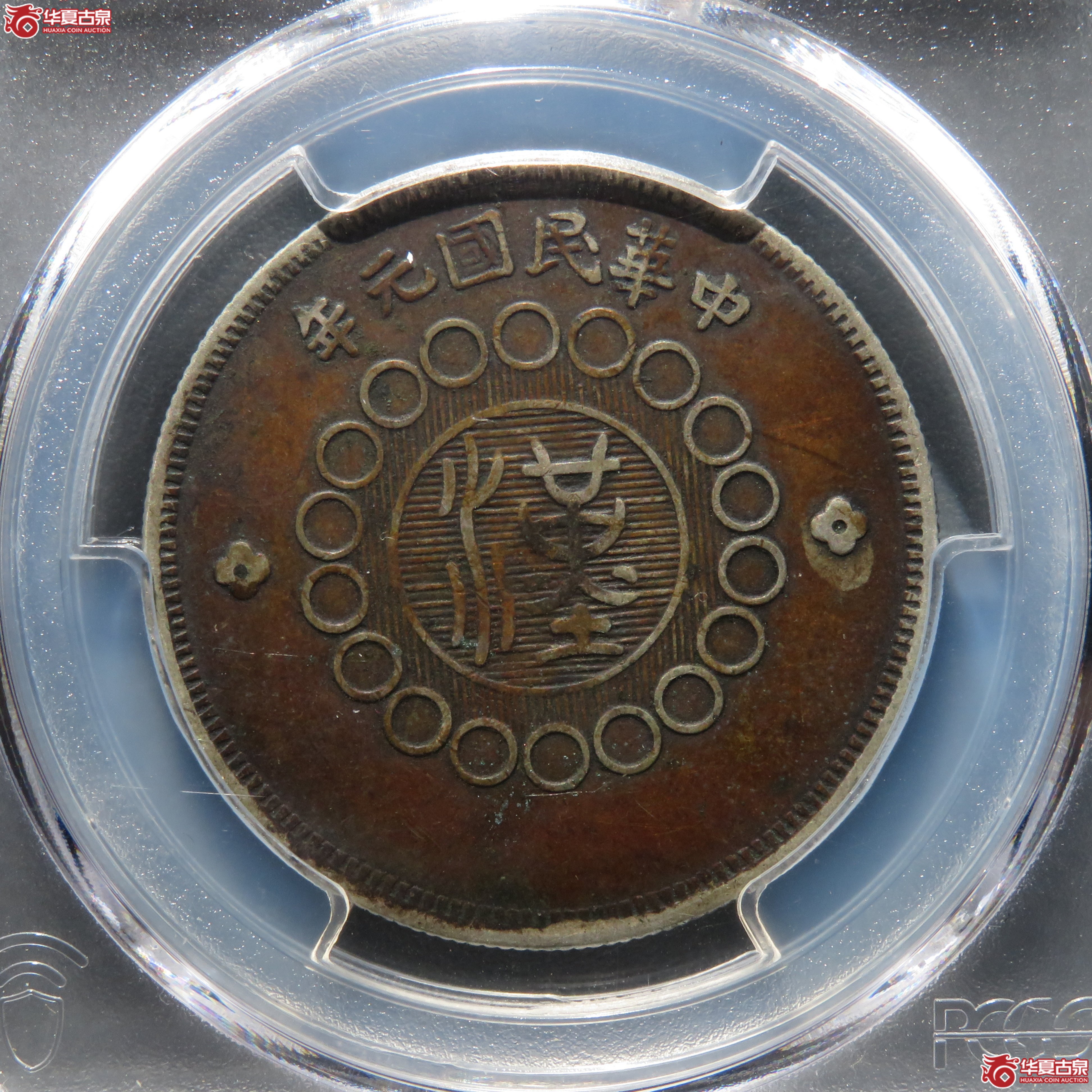 （PCGS-XF 97） 军政府造四川银币五角 佛手花成交图