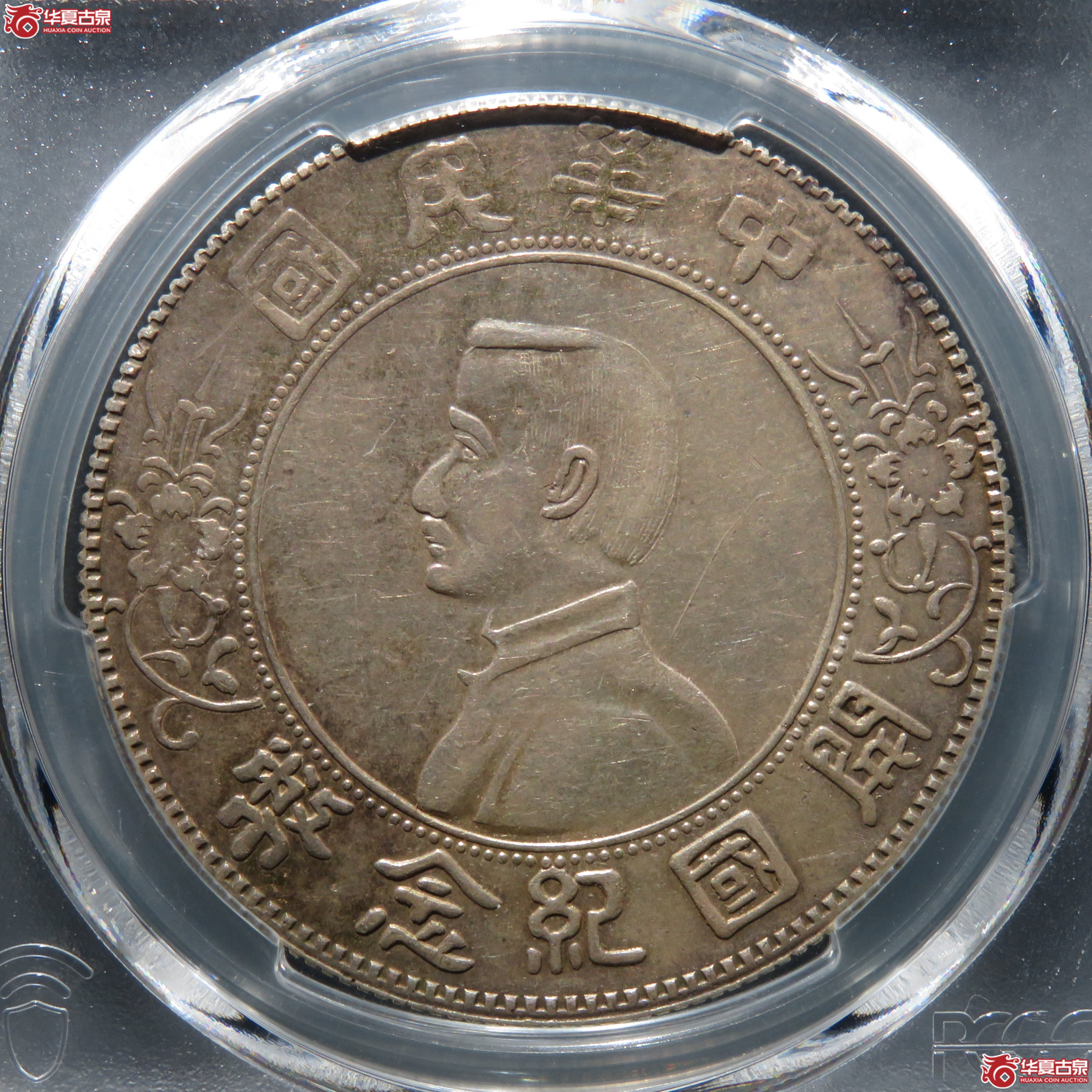（PCGS-XF 92） 民国孙像开国纪念币壹圆 军阀版四大O成交图