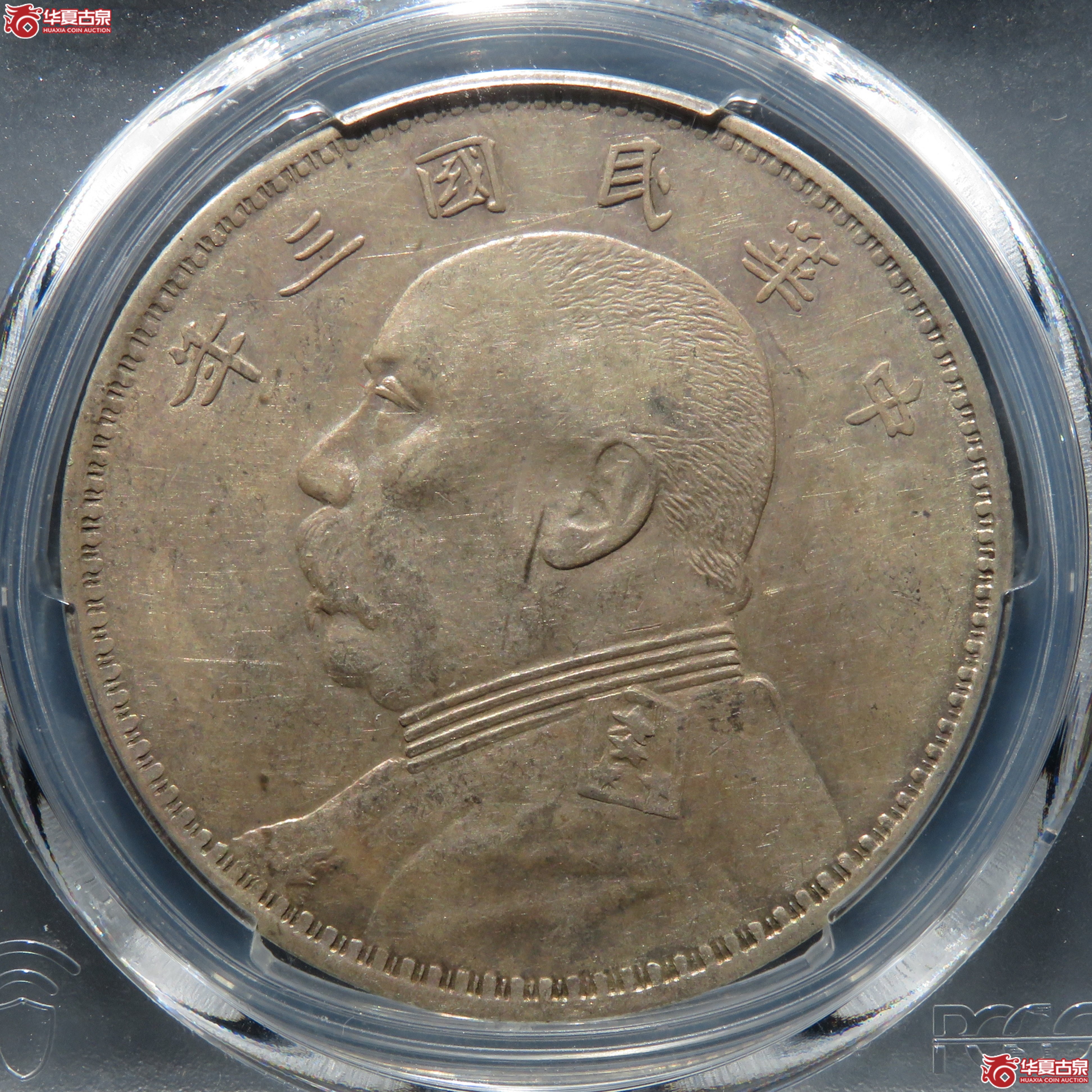 （PCGS AU50） 民国三年袁世凯像壹圆 O版无O成交图