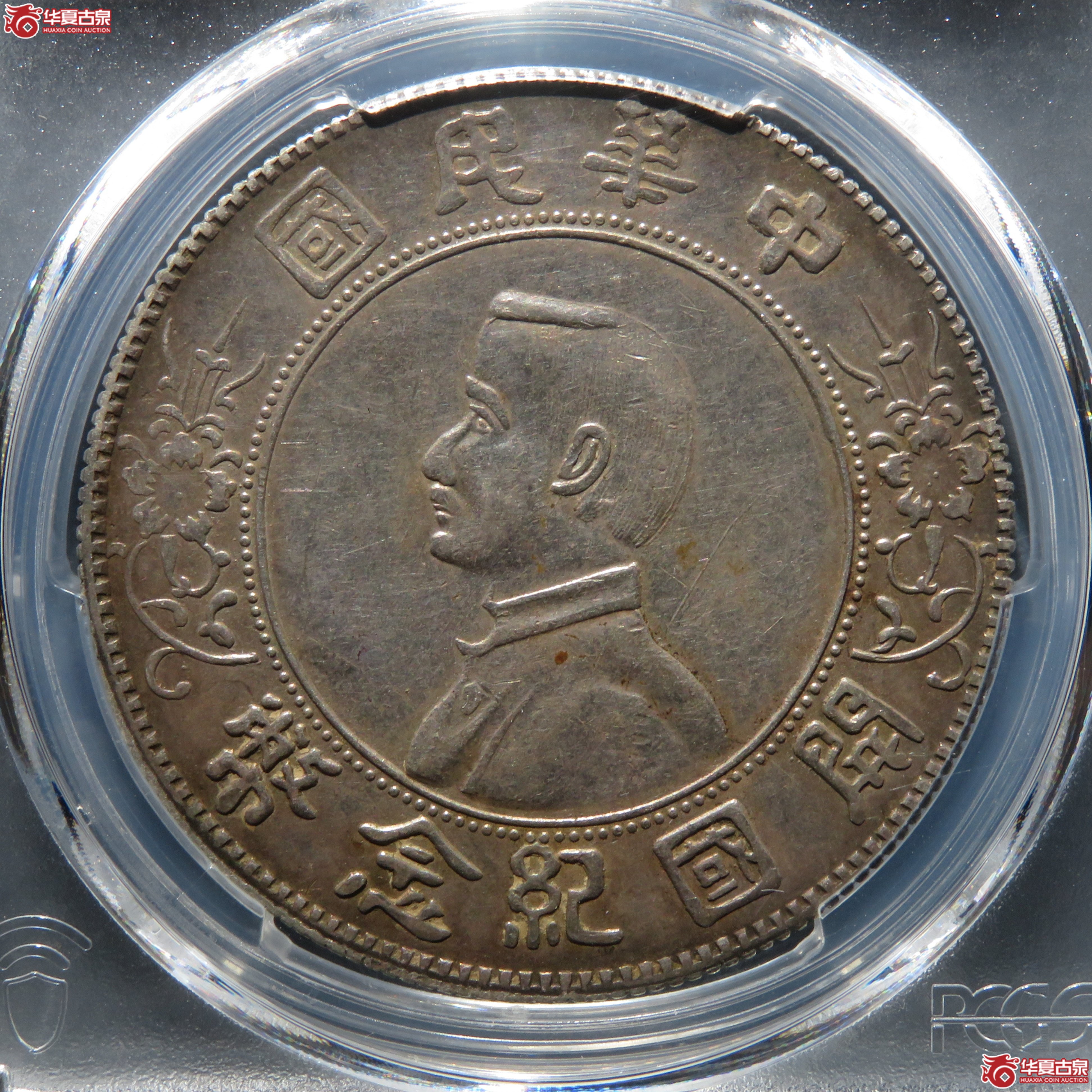（PCGS-XF45） 民国孙像开国纪念币壹圆 军阀版四大O成交图