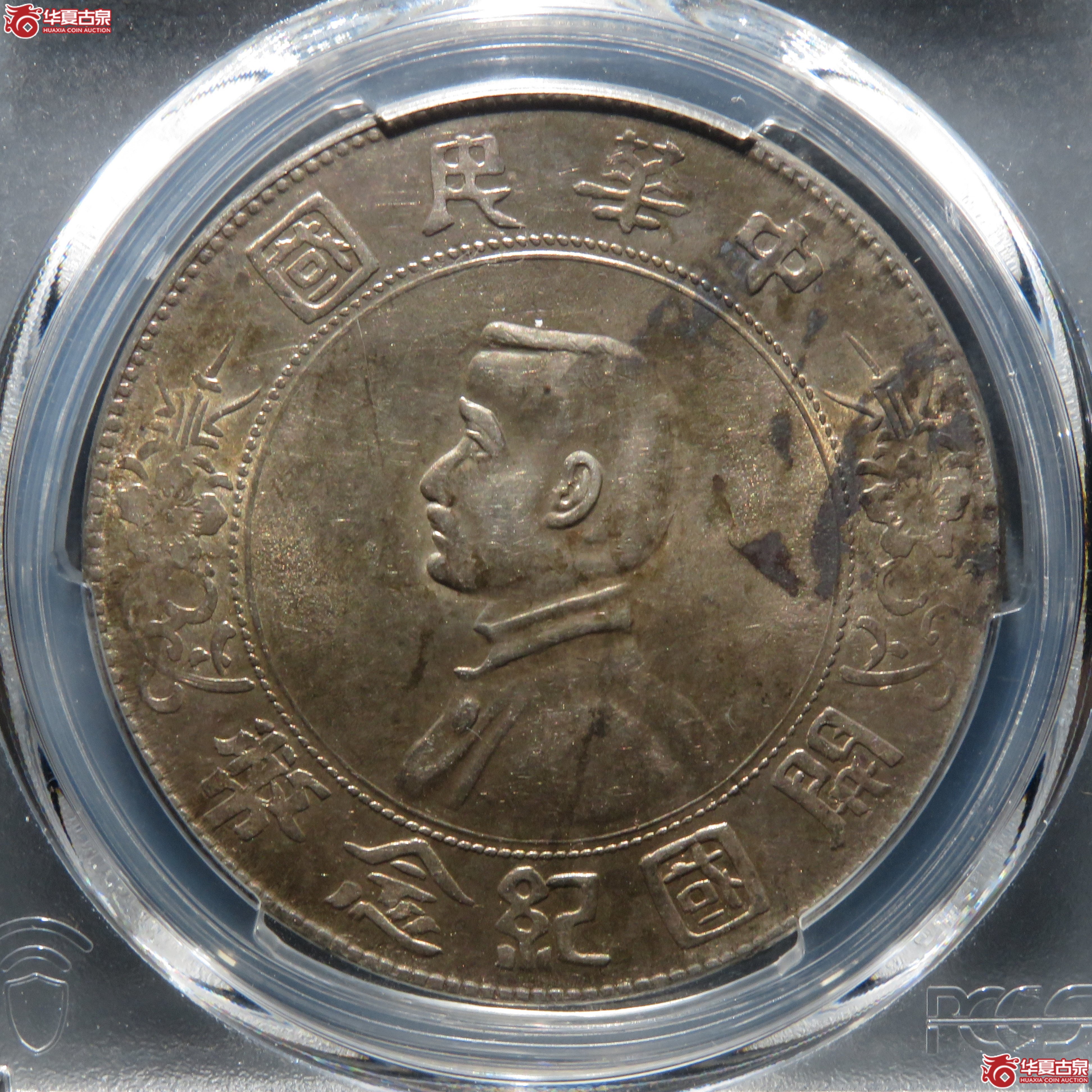 （PCGS-AU55）民国孙像开国纪念币壹圆 单日开成交图