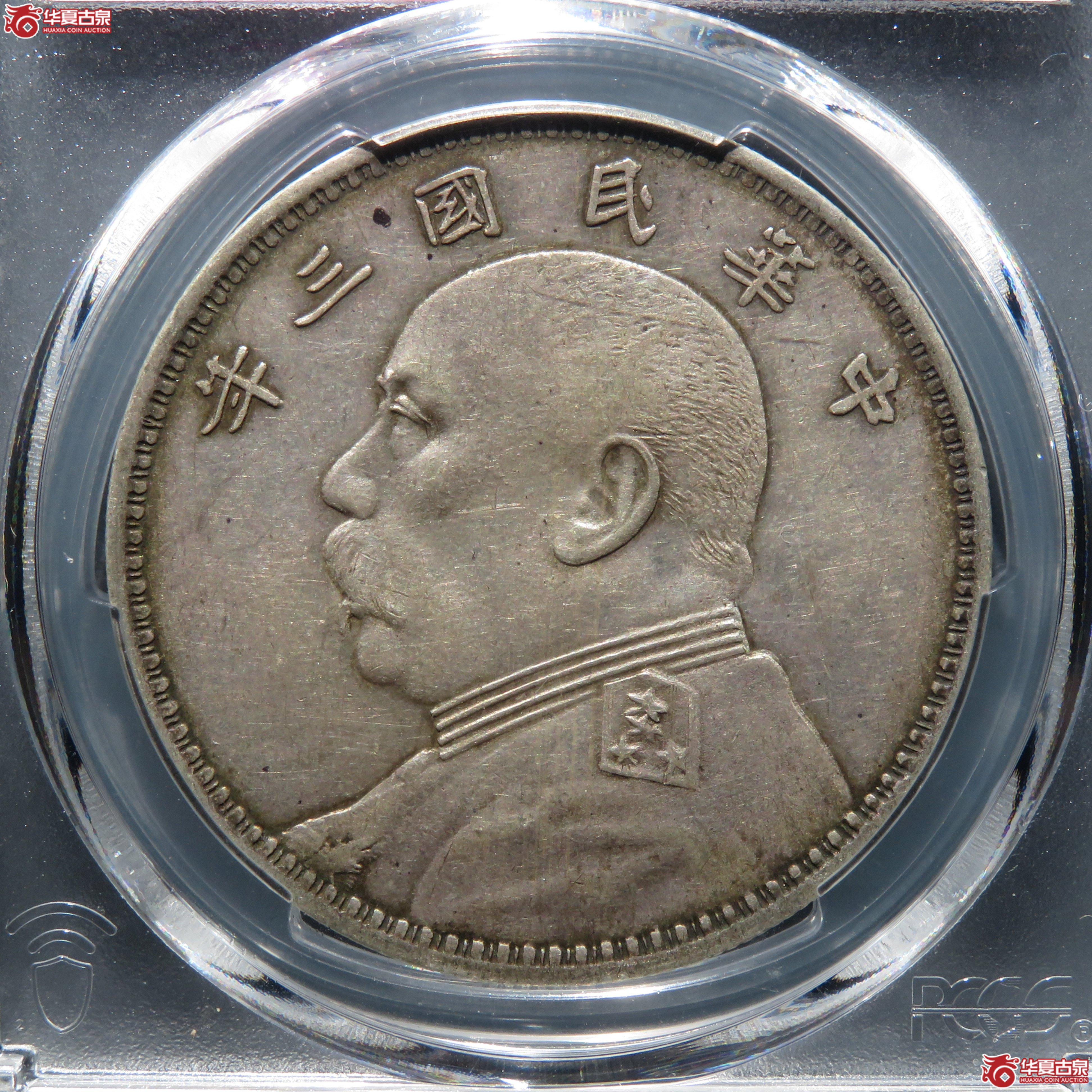 （PCGS AU50） 民国三年袁世凯像壹圆 O版无O成交图