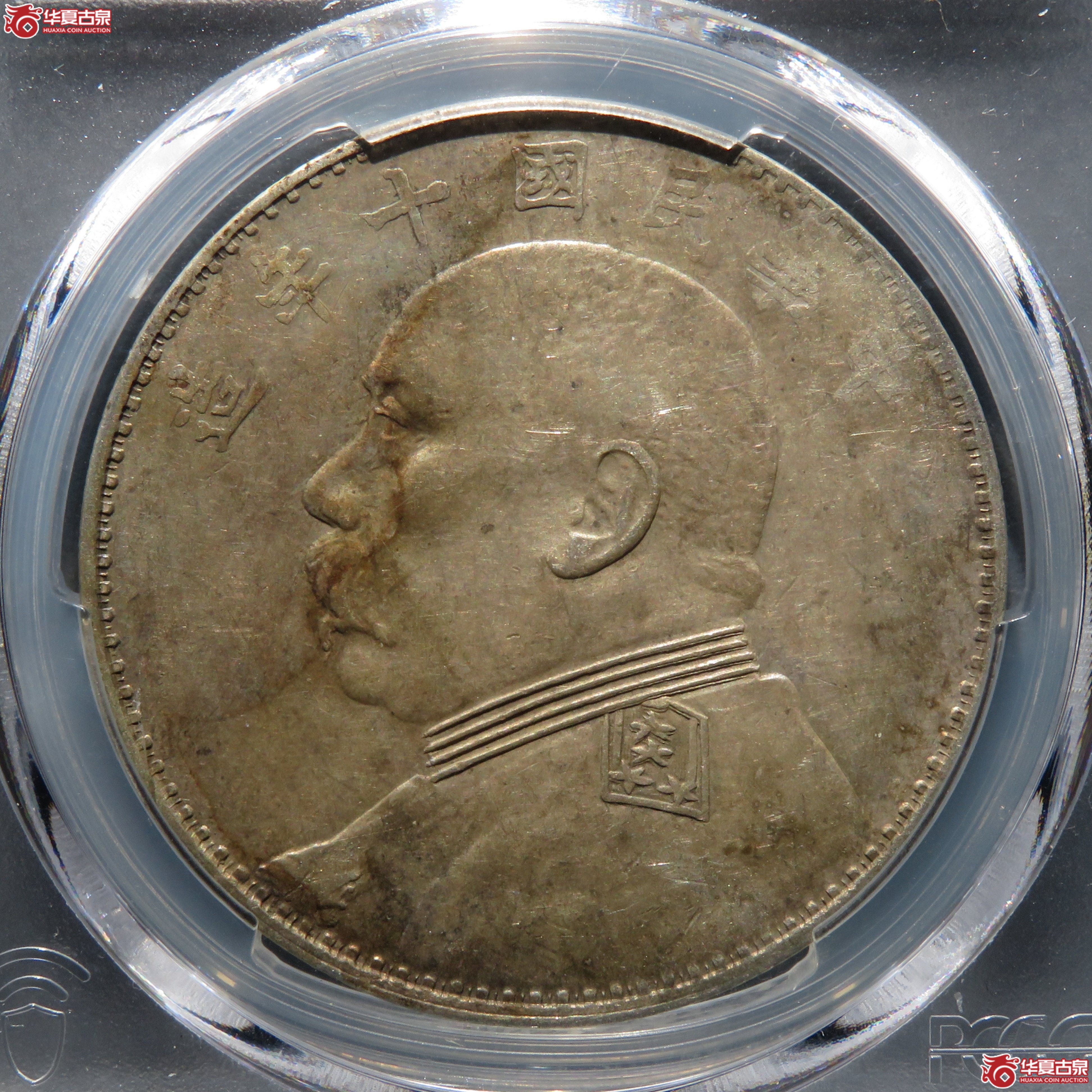 （PCGS XF40） 民国十年袁世凯像壹圆 八年背三断一缺成交图