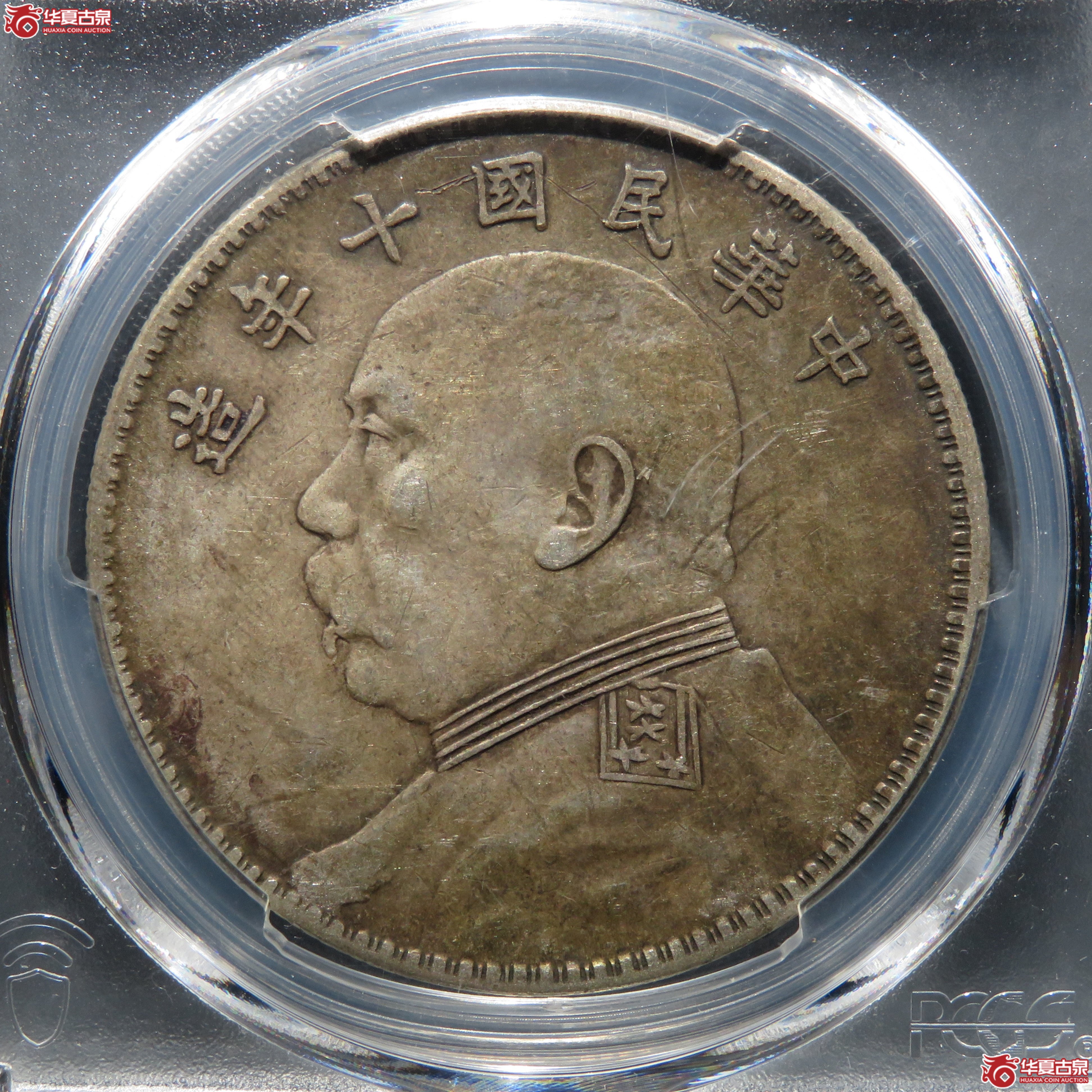 （PCGS XF45） 民国十年袁世凯像壹圆 方肩章成交图