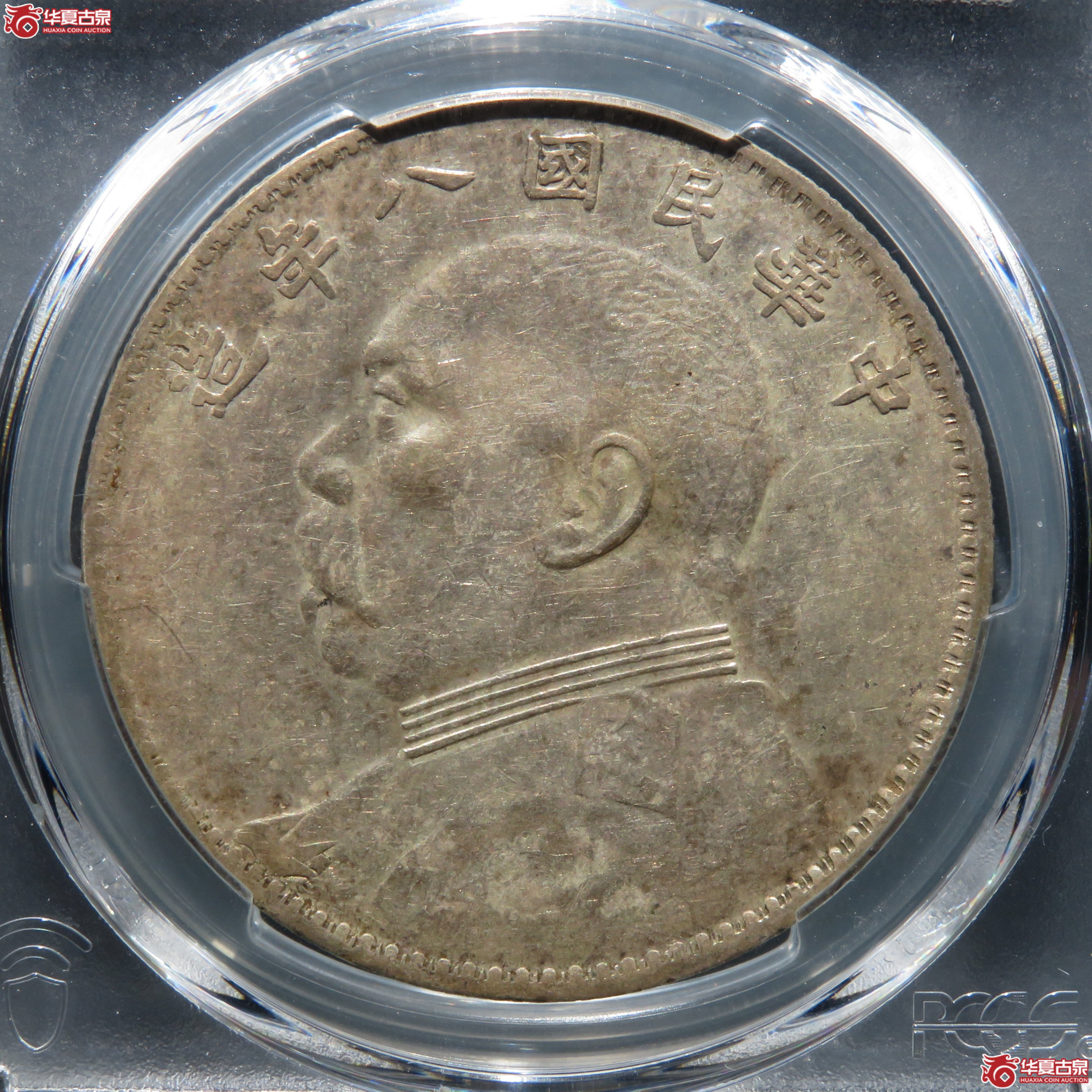 （PCGS XF45） 民国八年袁世凯像壹圆 节上点成交图