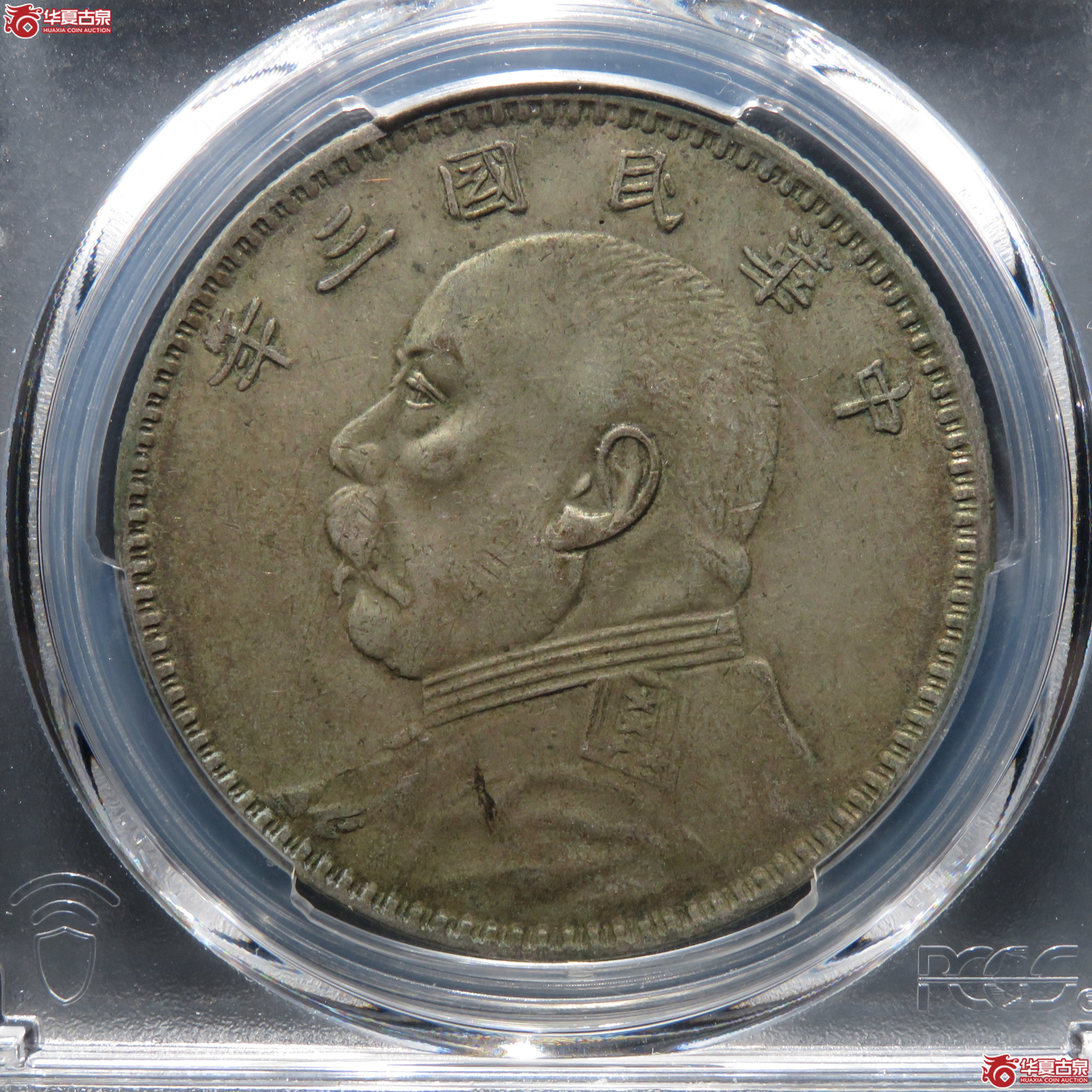(PCGS-XF45) 民国三年袁世凯像壹圆 甘肃钢发直笔民成交图