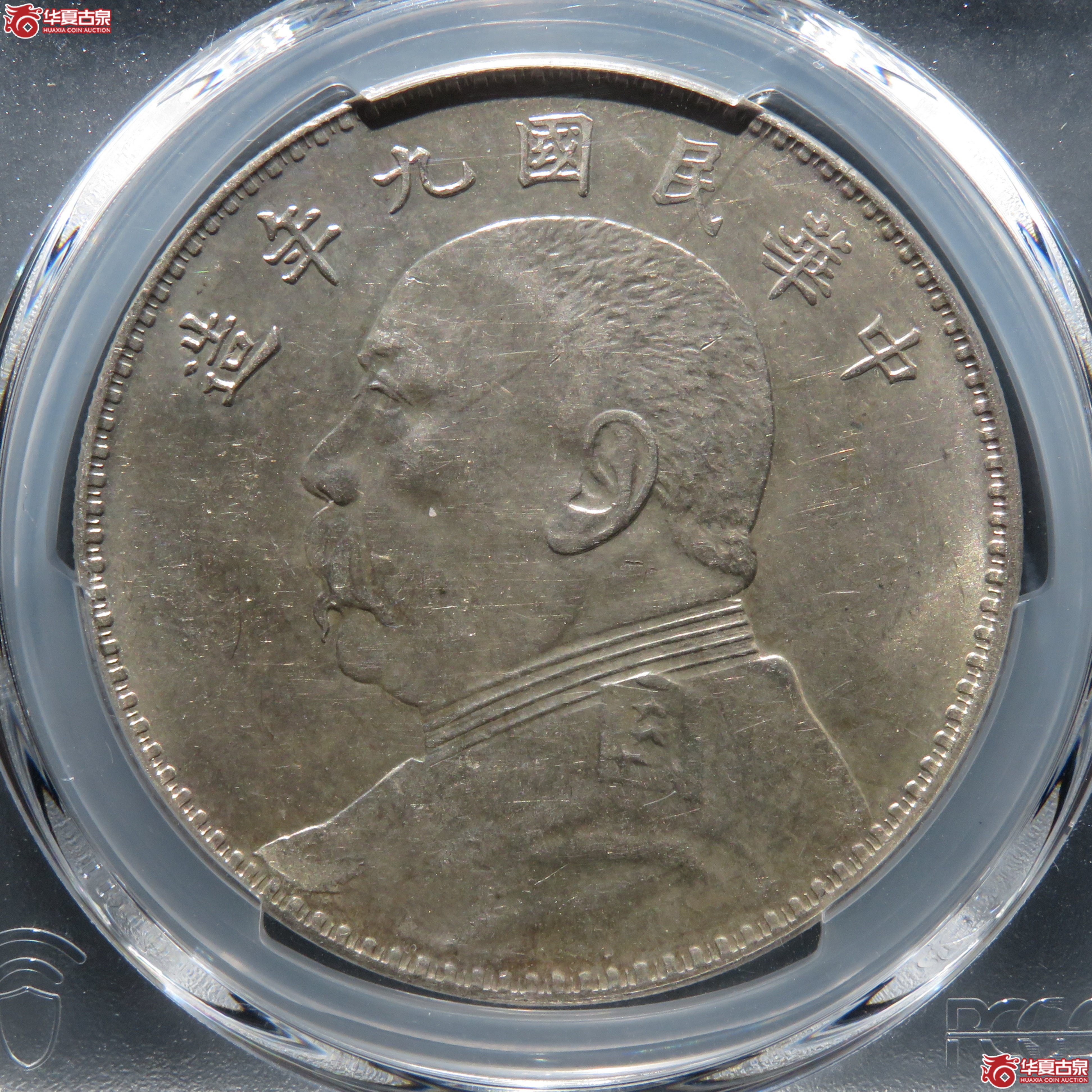 （PCGS-AU92） 民国九年袁世凯像壹圆成交图