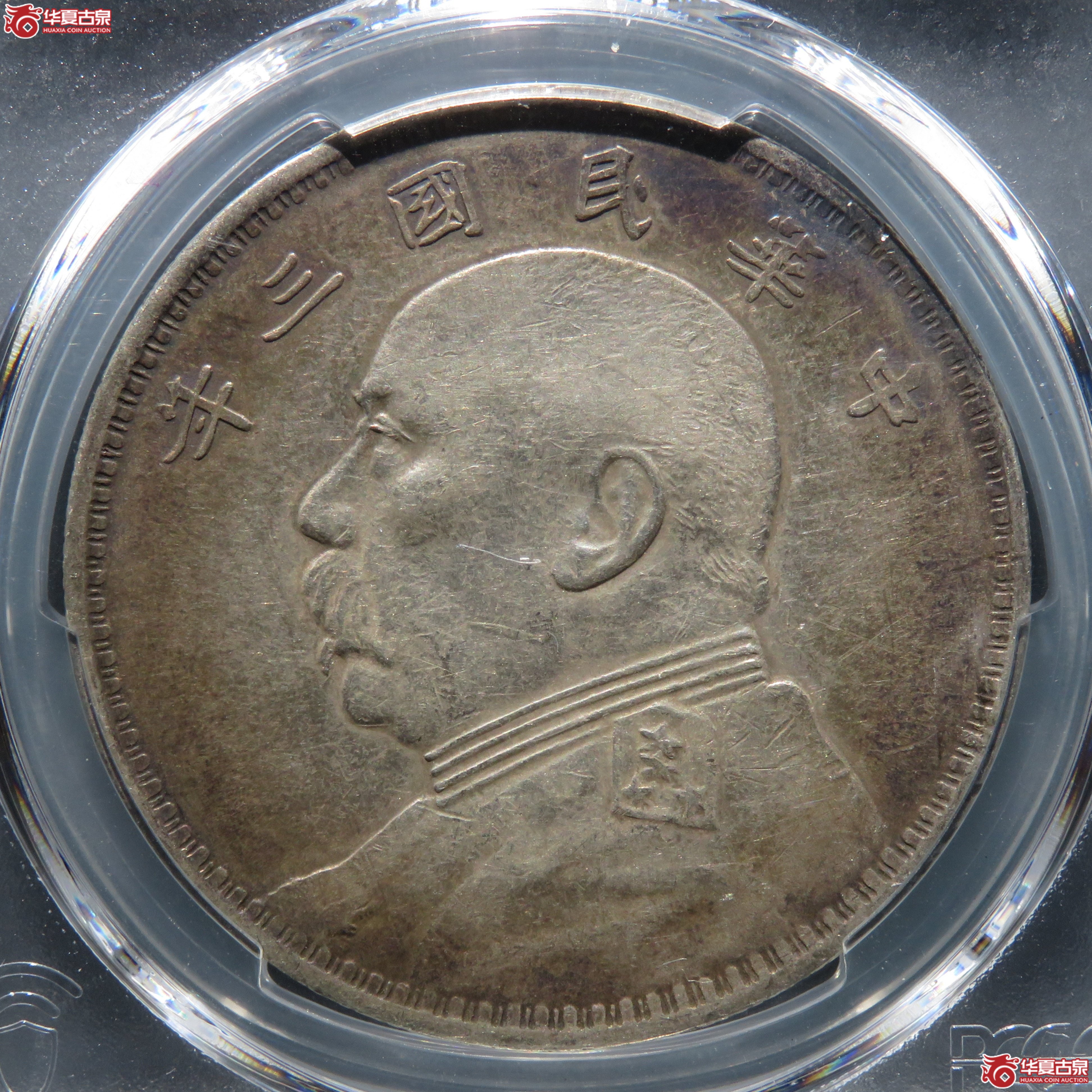 （PCGS-XF 92） 民国三年袁世凯像壹圆 O版无O成交图