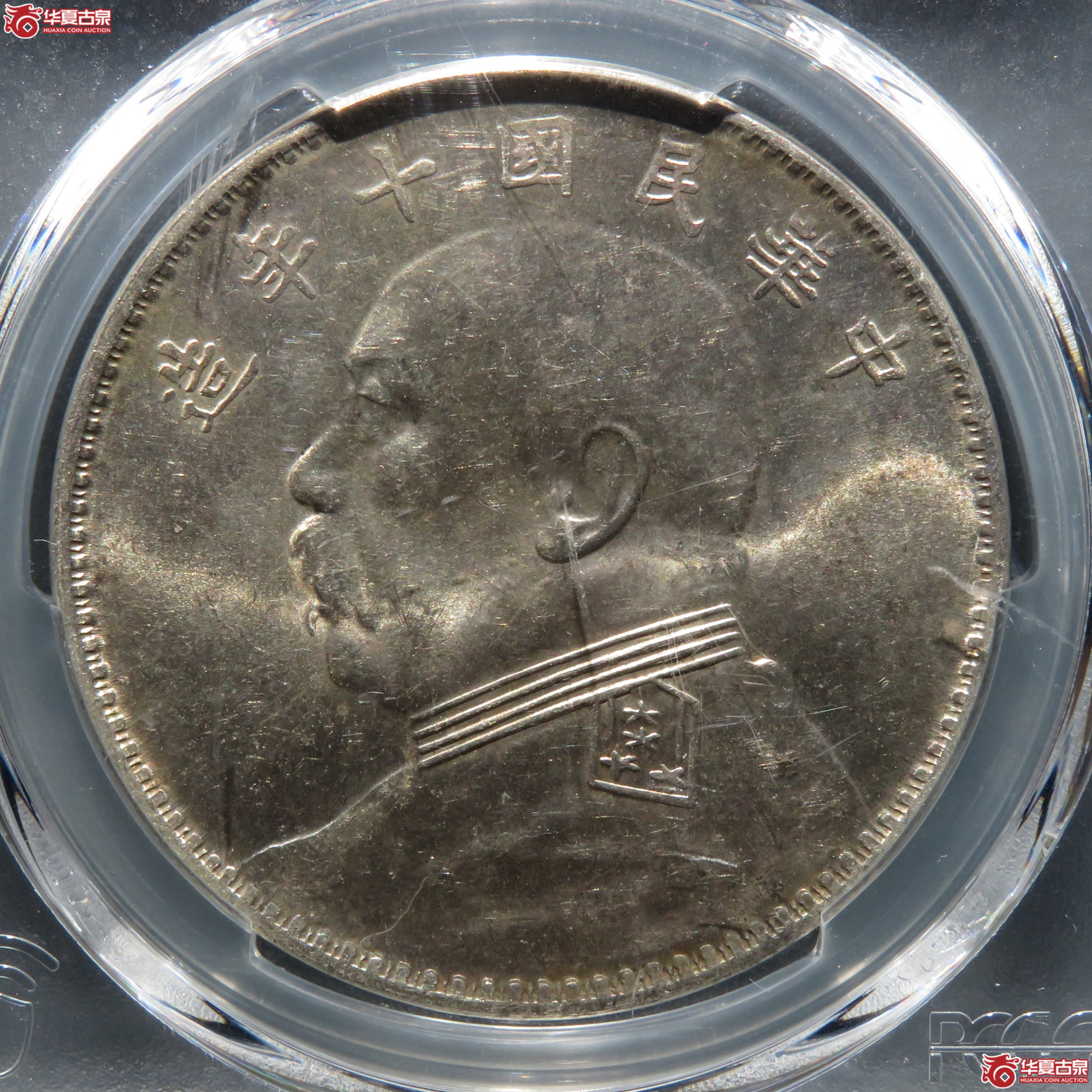 (PCGS-UNC 92) 民国十年袁世凯像壹圆 开口中成交图
