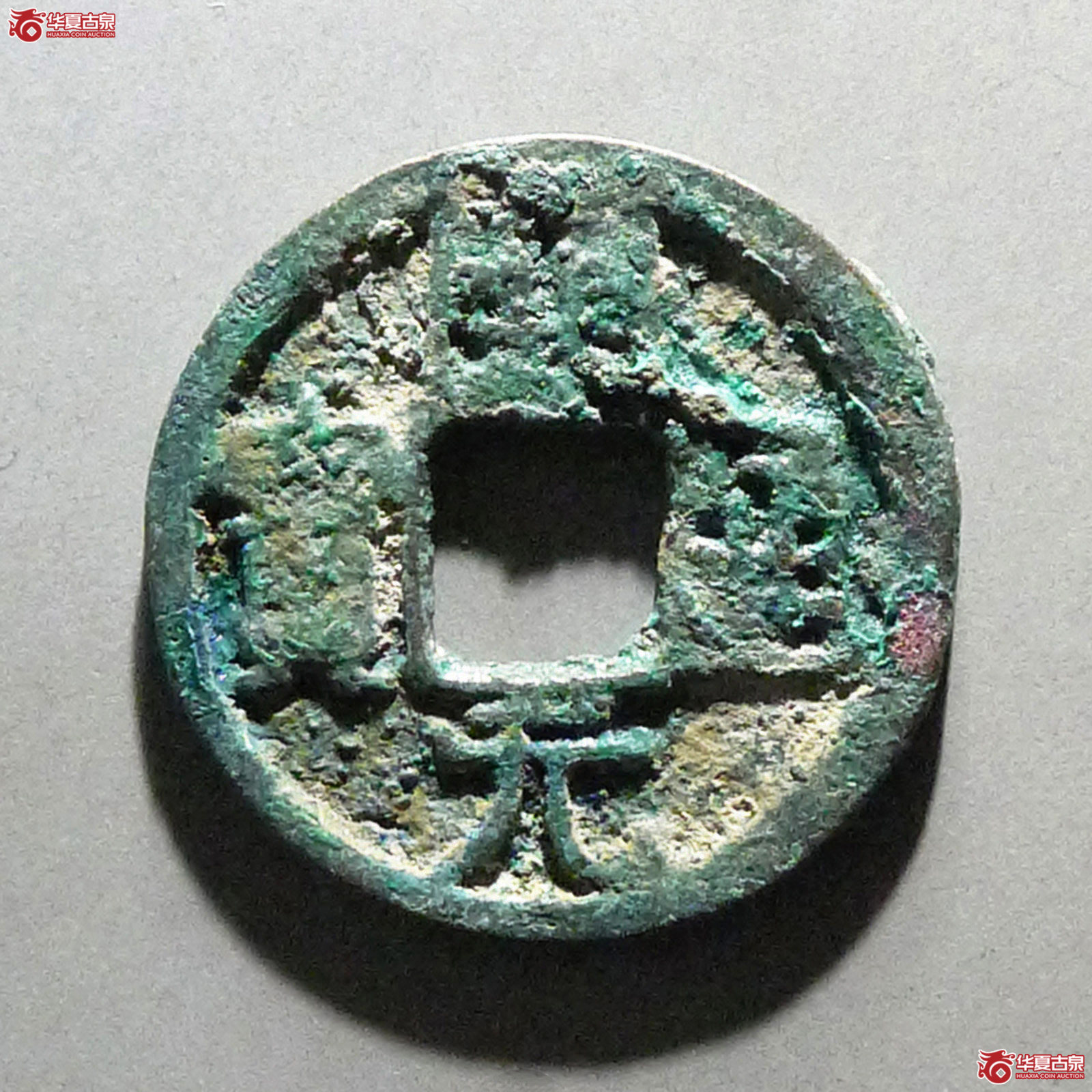 开元通宝背右桂成交图