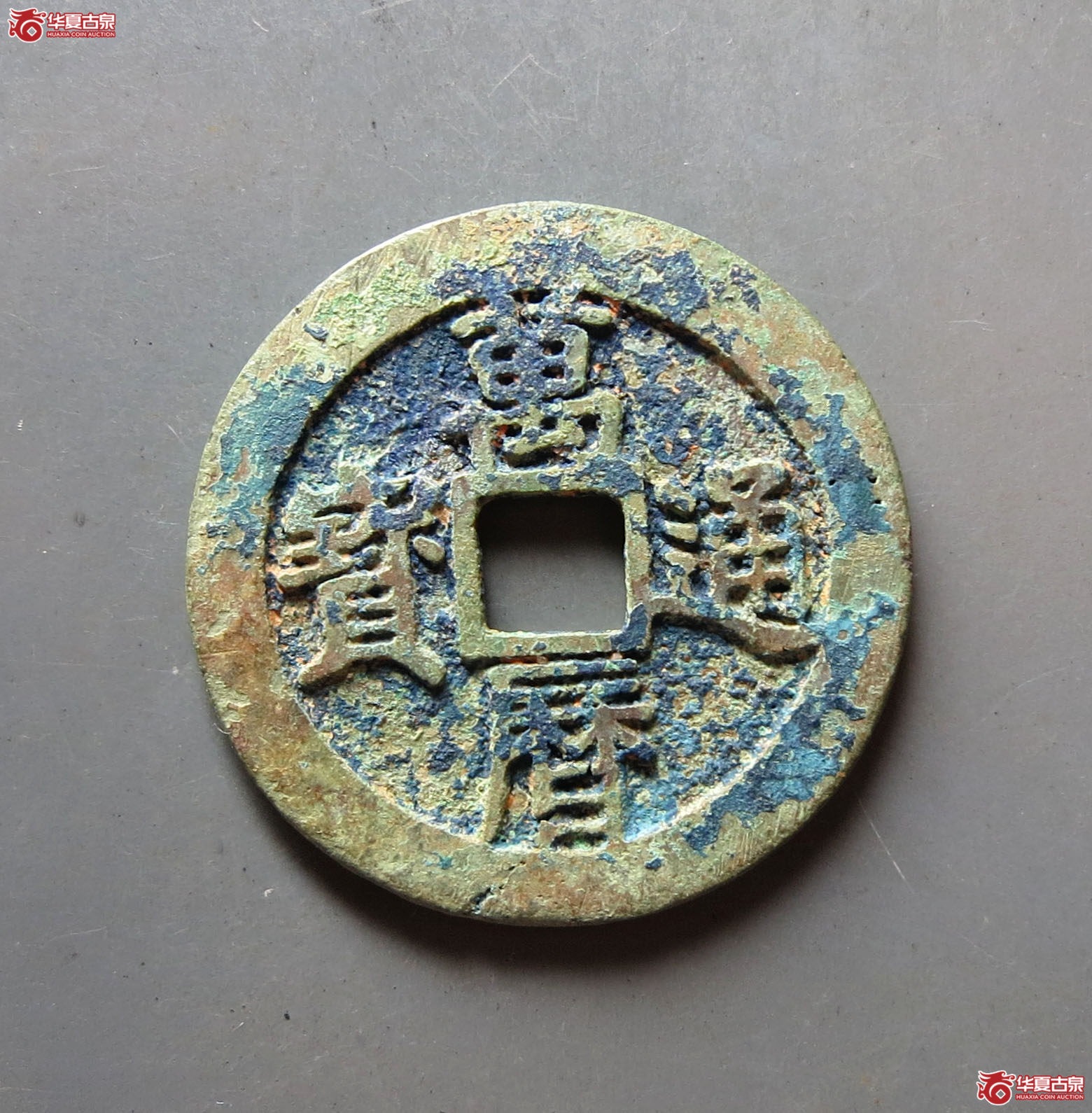 万历通宝小字双点通成交图