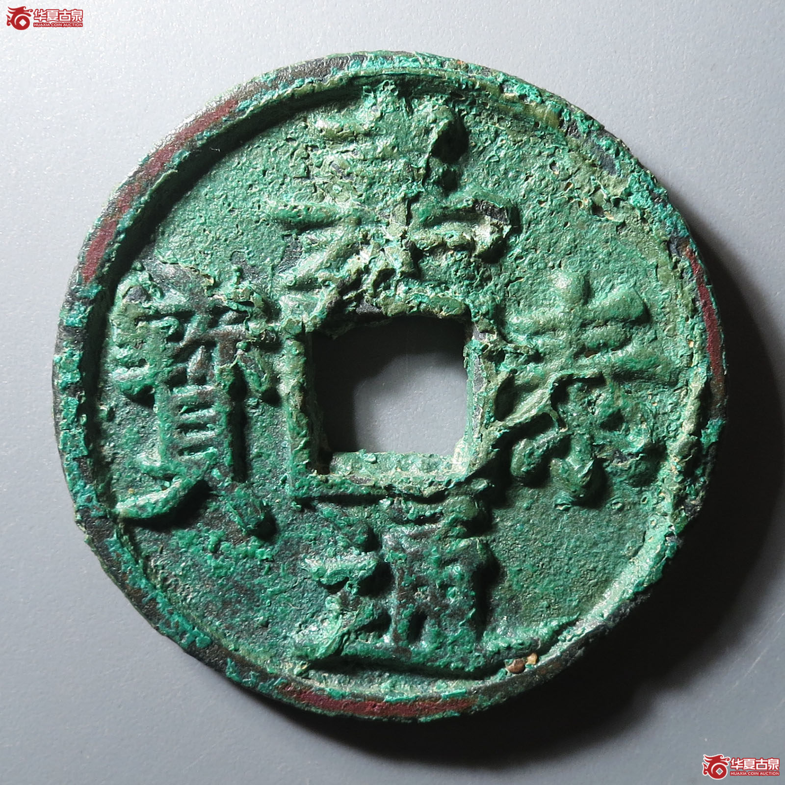 (华夏评级 极美85)嘉泰通宝折五成交图