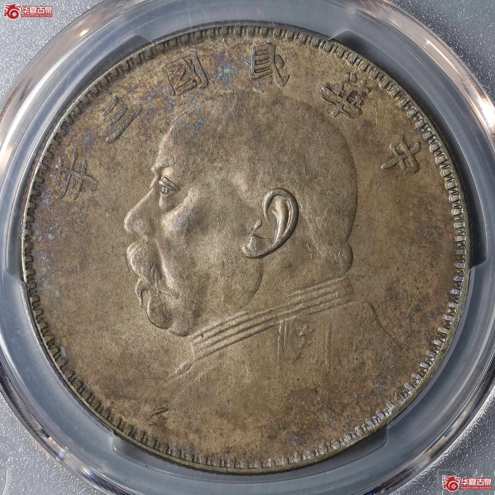 (PCGS AU94)袁像三年壹圆甘肃直笔民成交图