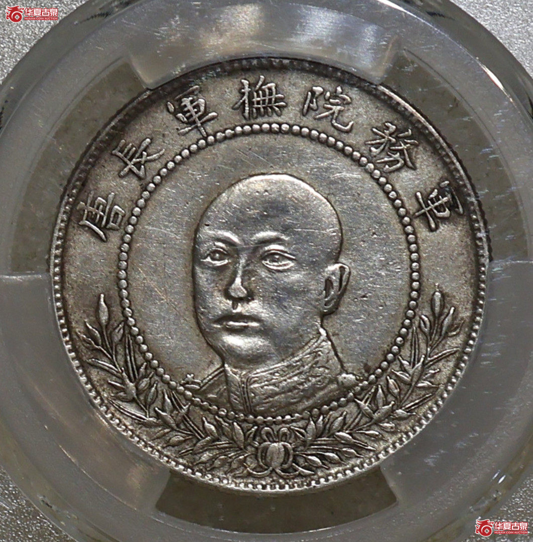 PCGS-XF92 云南唐正三钱六分 网版成交图