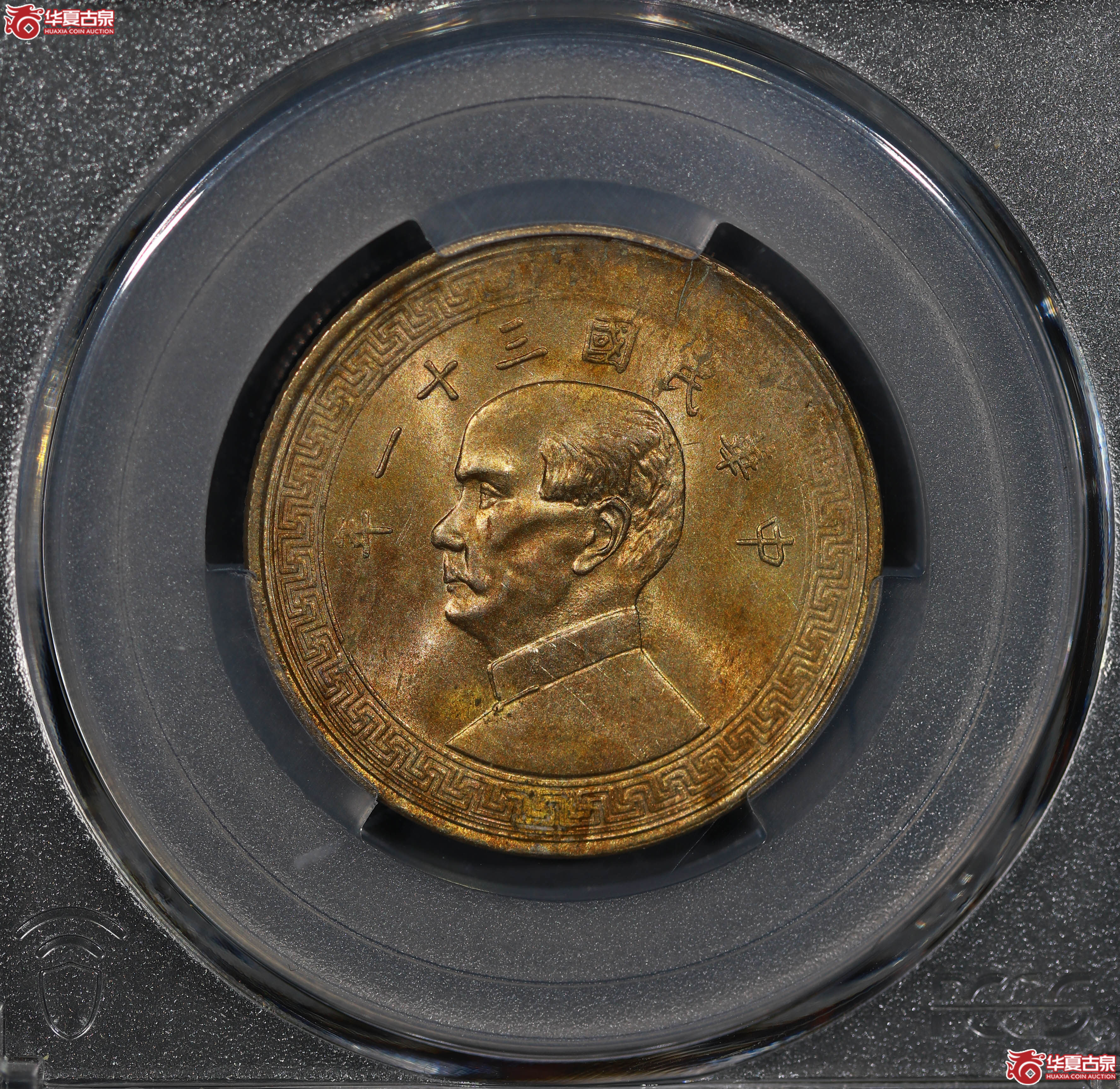 (PCGS MS63)孙像镍币半圆三十一年成交图