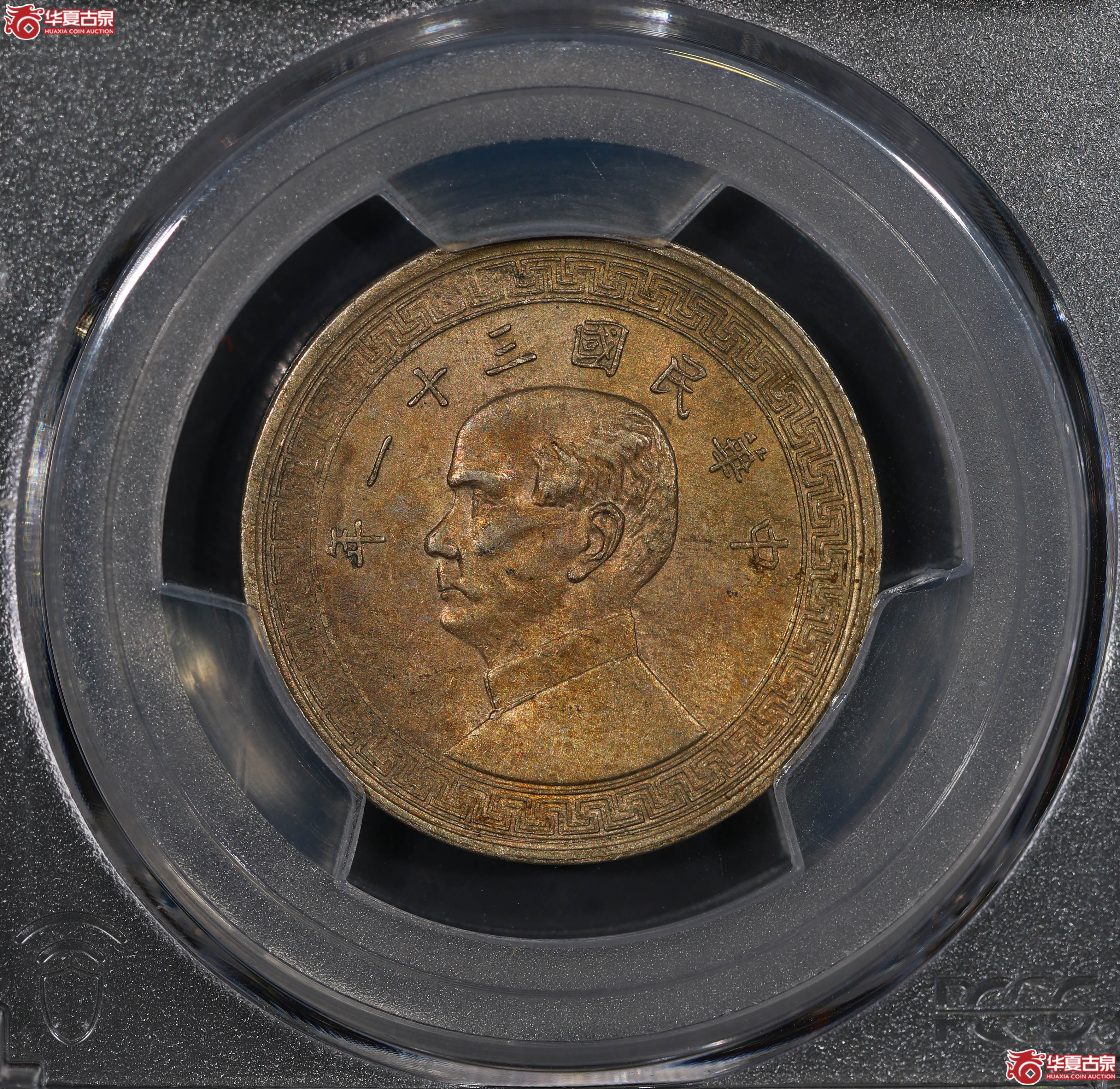 (PCGS MS62)孙像镍币半圆三十一年成交图
