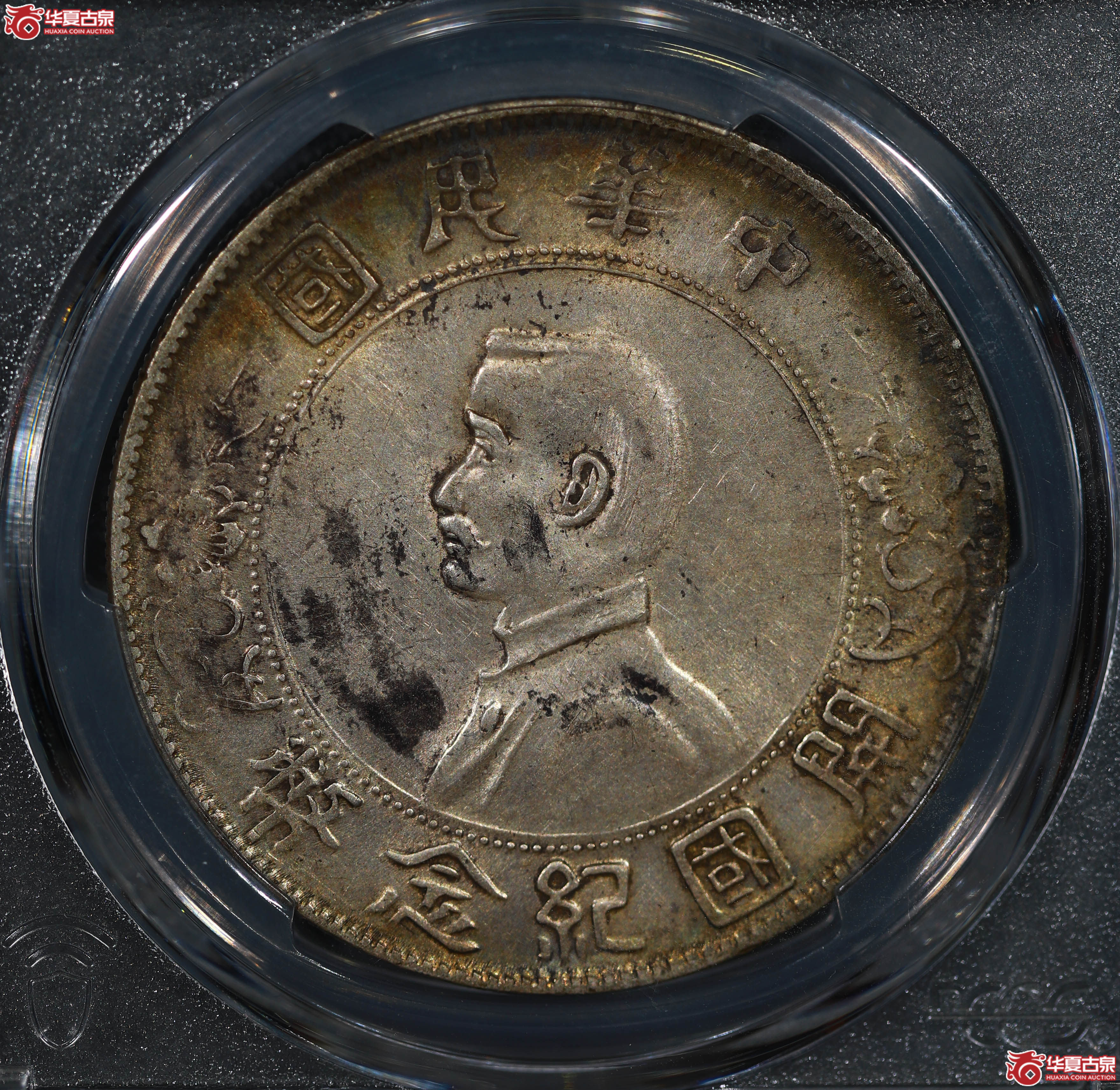 (PCGS AU92)民国孙像开国纪念币壹圆,南京初铸八字贝成交图