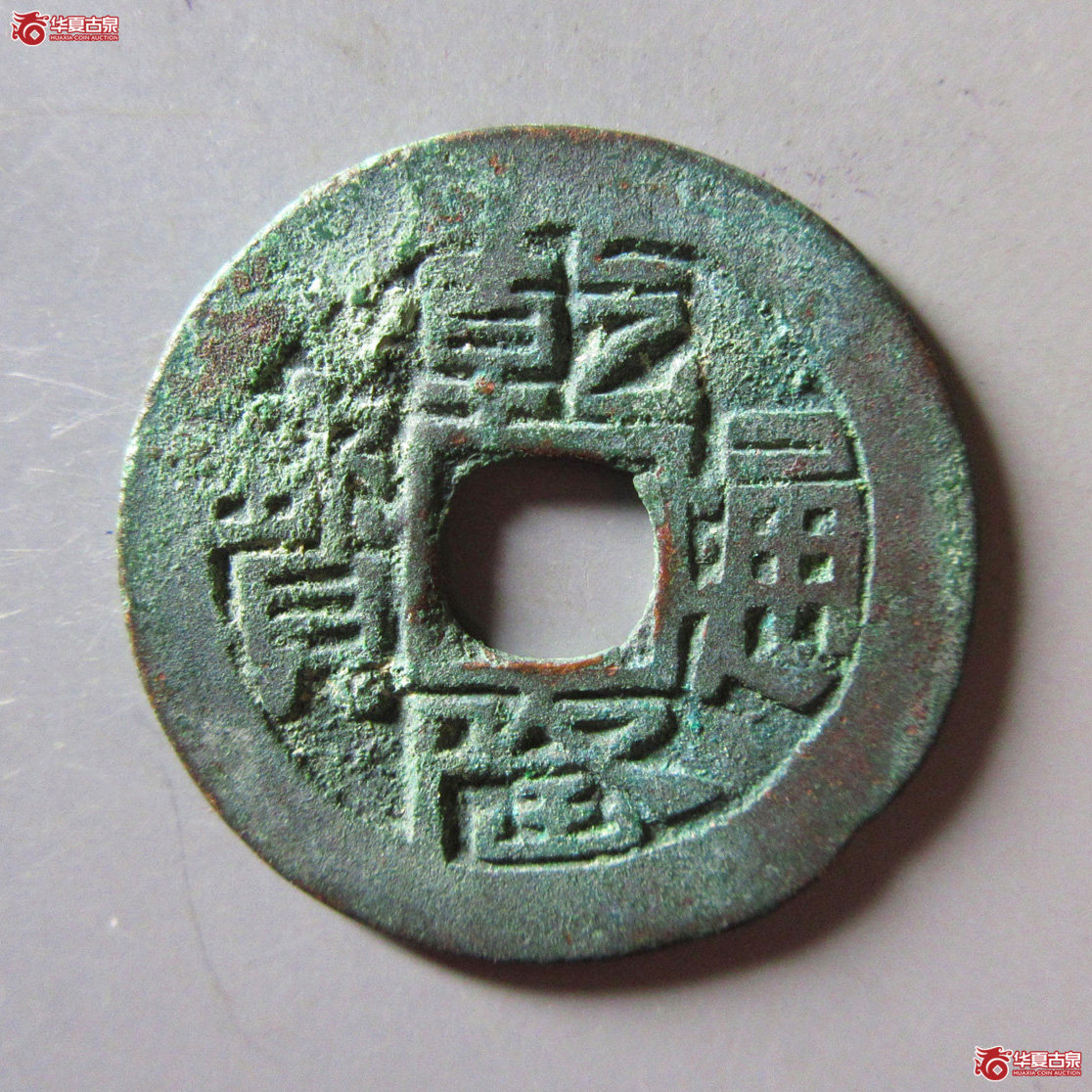 乾隆通宝乌什成交图