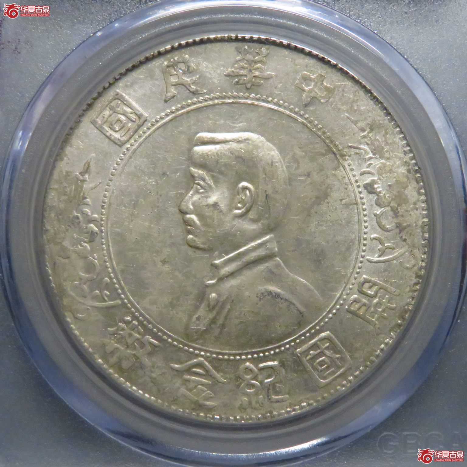 开国纪念壹圆 单日开（公博评级 MS61） 【北京大兴授权单位】成交图