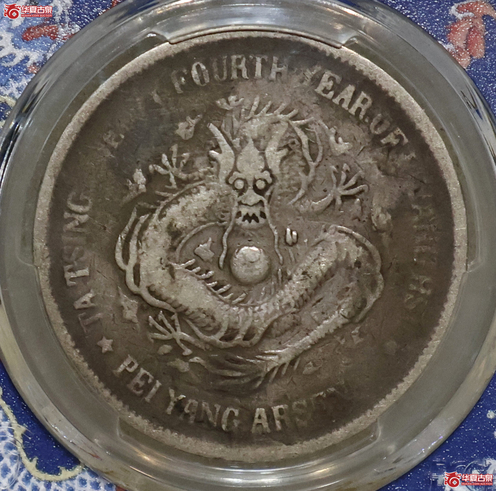 PCGS-G06 北洋二十四年机器局壹圆成交图