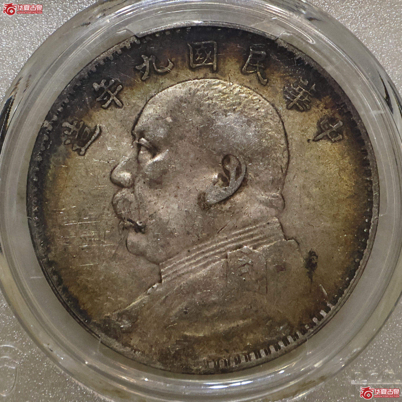 PCGS-XF40 九年大头 粗发版成交图