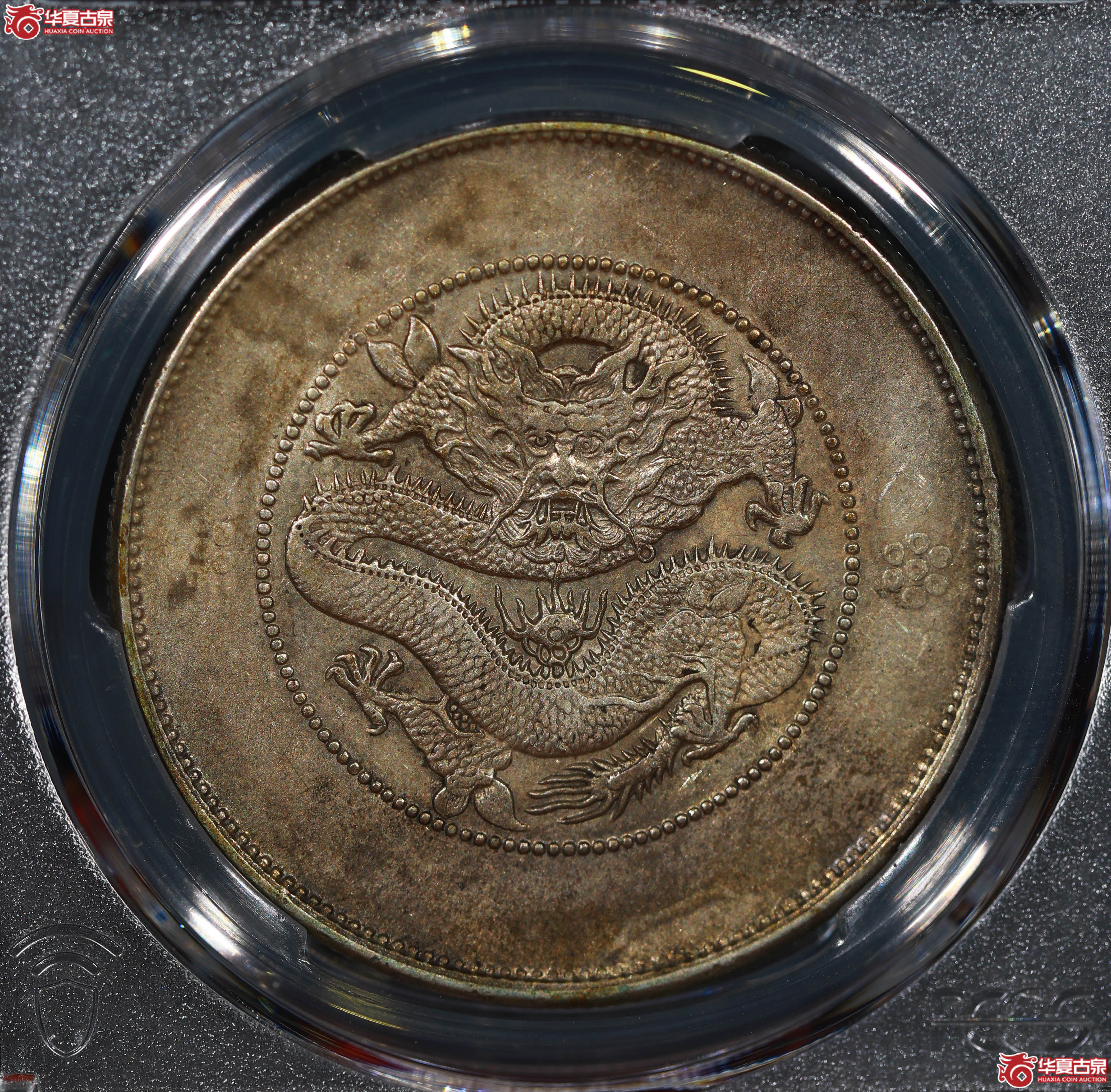 (PCGS XF45)清云南省造库平七钱二分光绪元宝,四圈成交图
