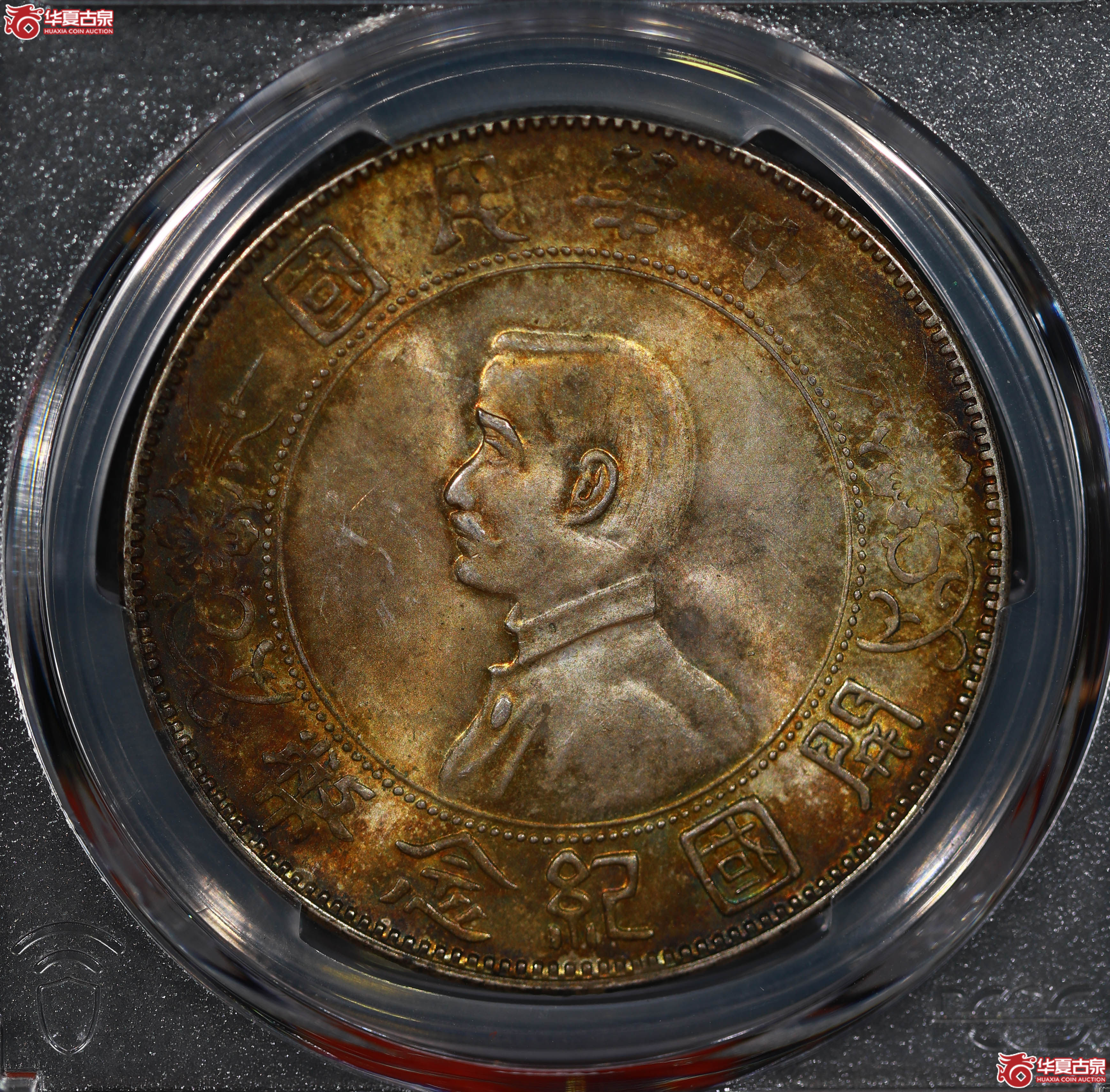 (PCGS MS63+)民国孙像开国纪念币壹圆,右三花成交图