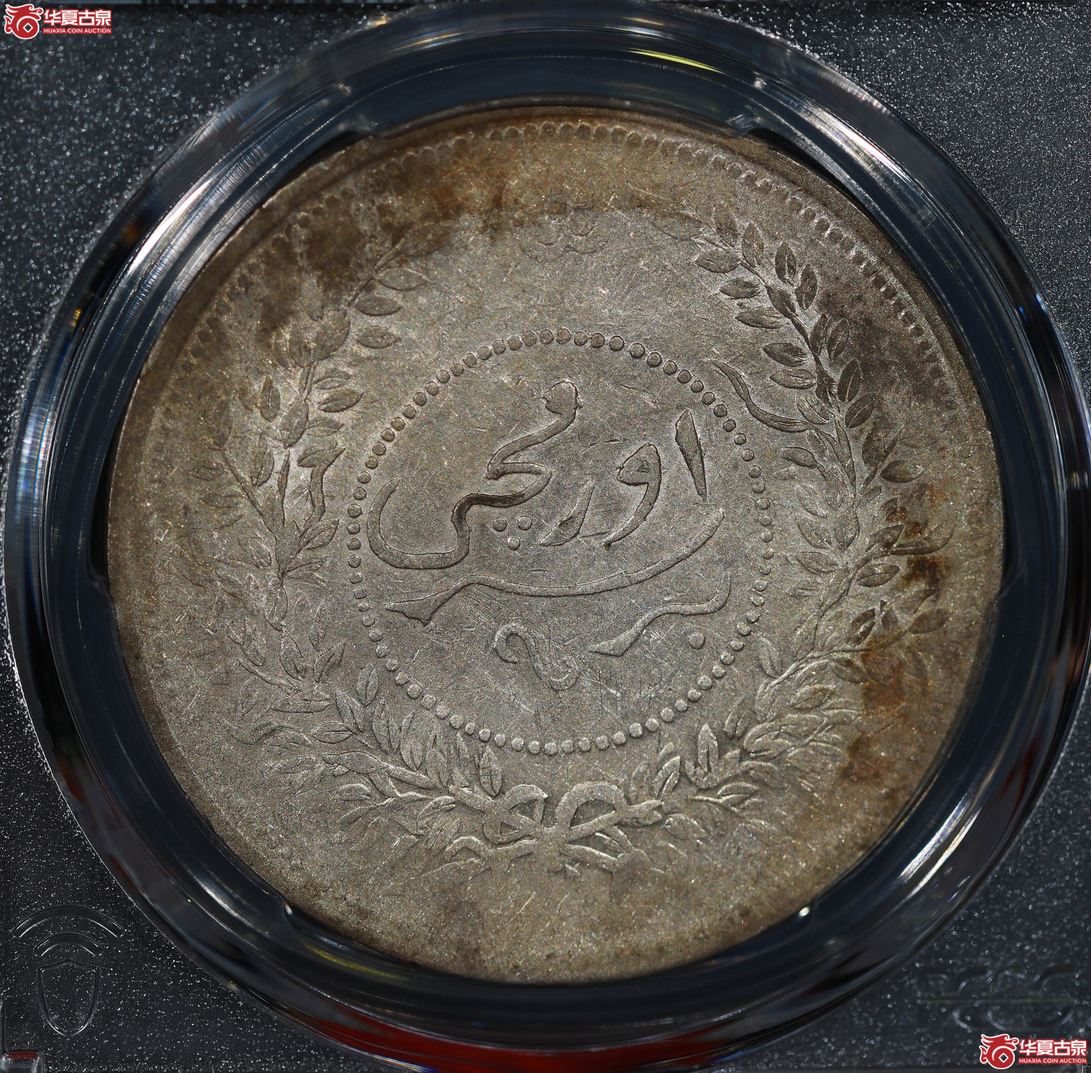 （PCGS XF40）迪化银圆局造中华民国七年壹两成交图