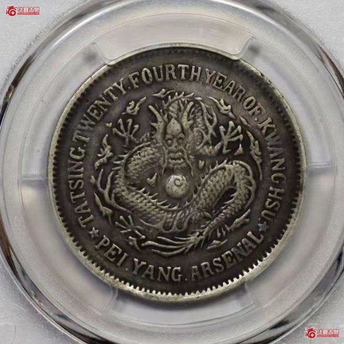 （PCGS XF40）原味机器局二十四年五角成交图