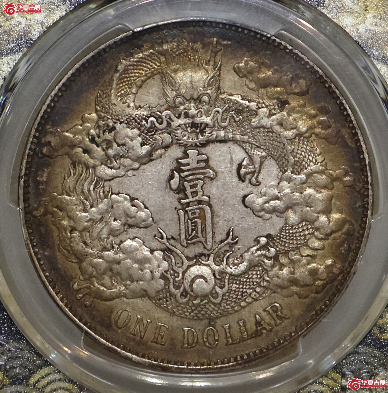 PCGS-XF92 大清宣三壹圆 深版龙成交图