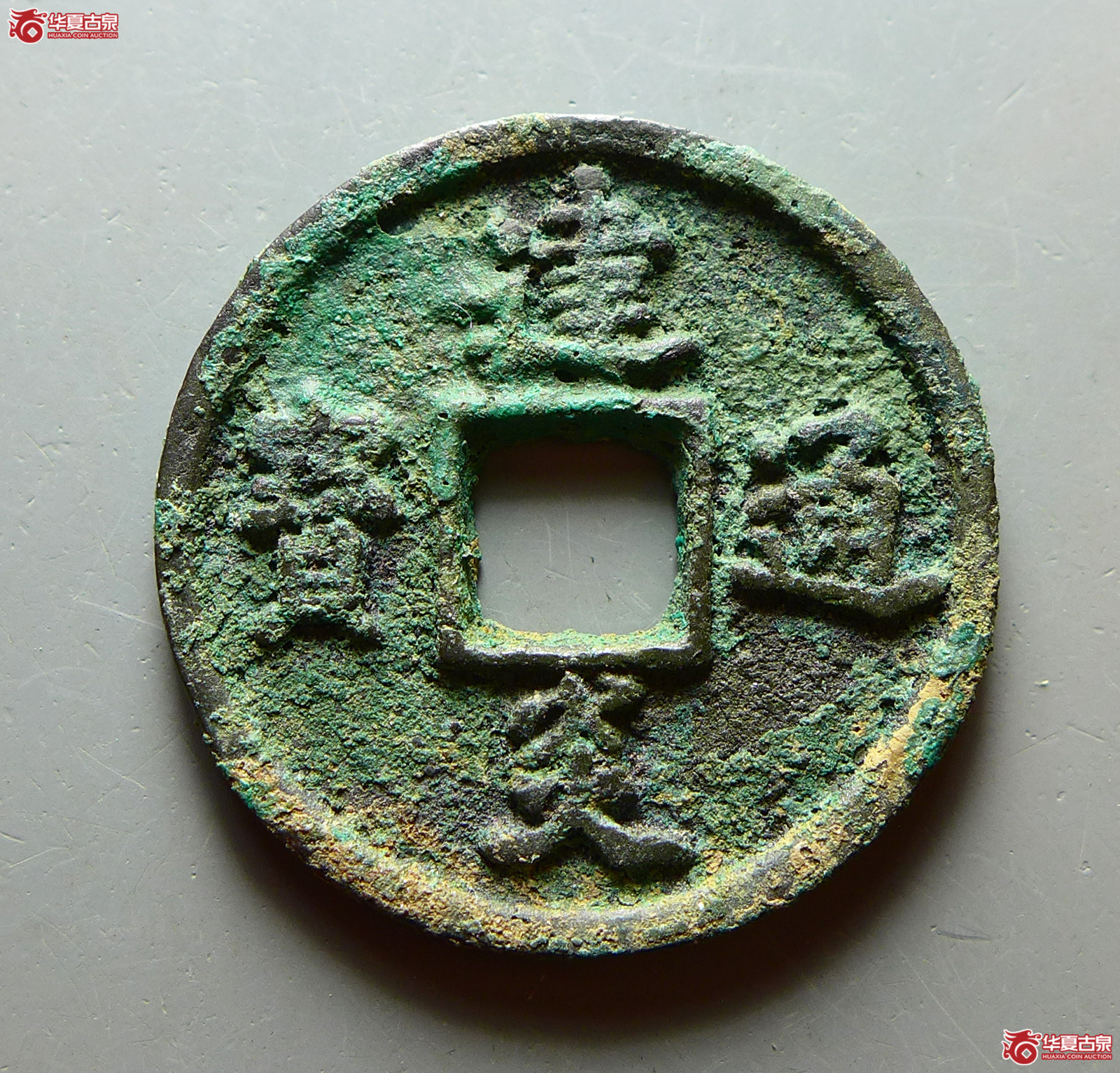 （华夏评级 极美84）建炎通宝小平点建成交图
