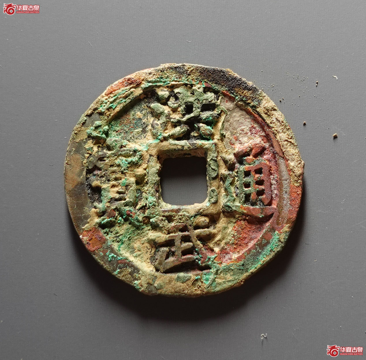 洪武通宝背三钱福版成交图