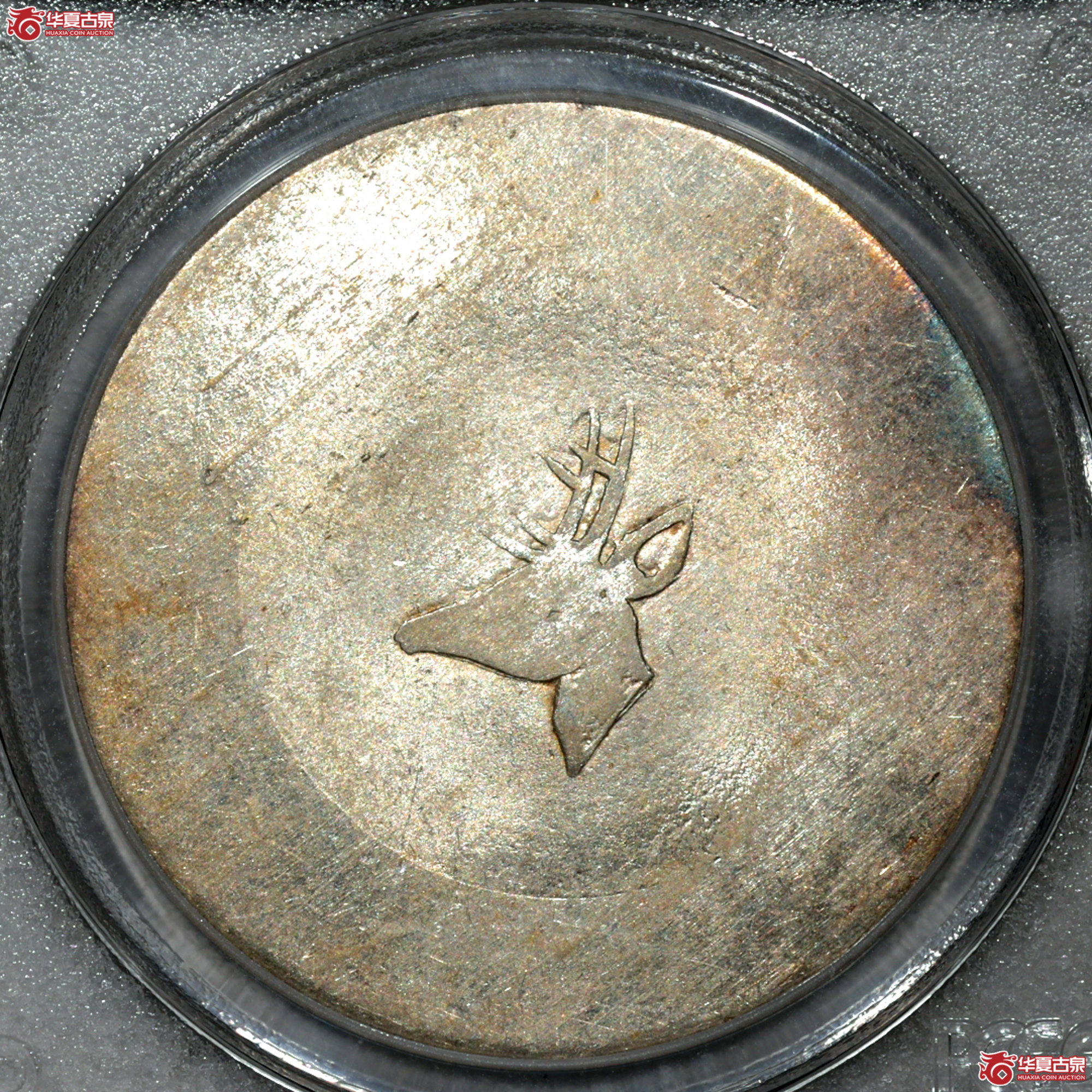 C003 PCGS MS62云南鹿头正银一两 打制深峻 铸纹清晰 银光炫目成交图
