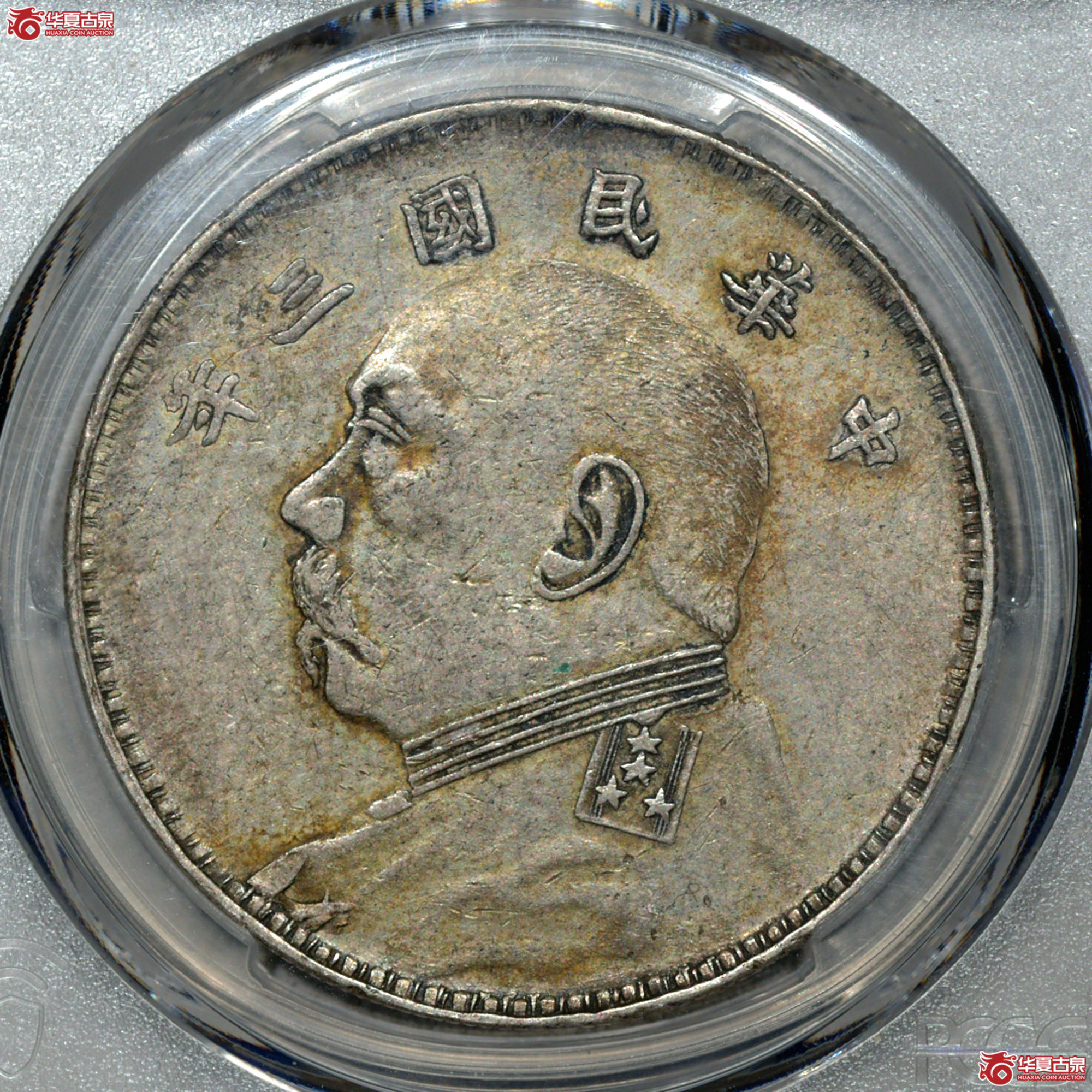 C011 PCGS XF45民国三年袁世凯像壹圆 军阀版 原味成交图