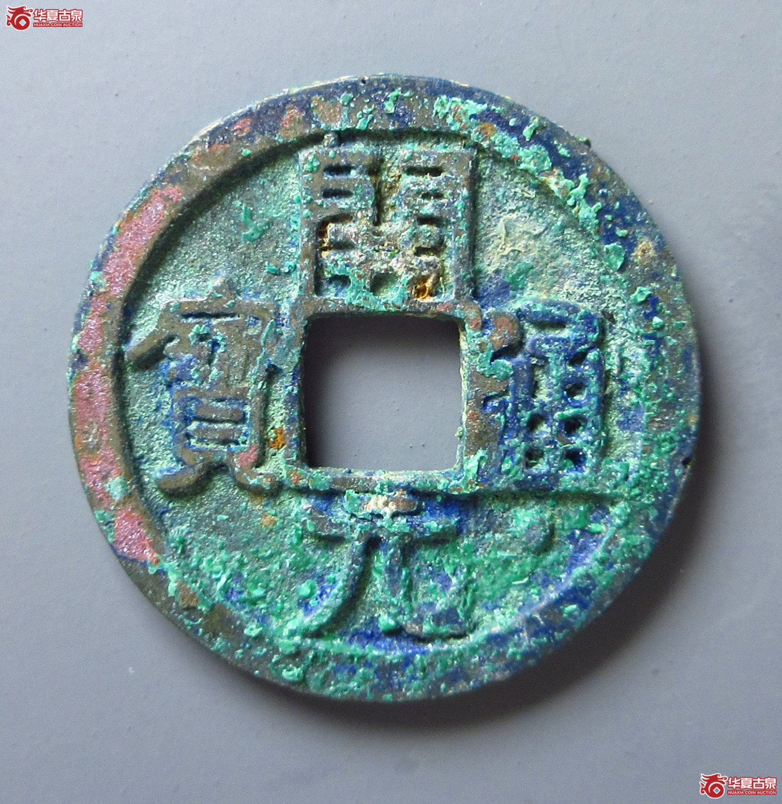 (华夏评级 极美84)开元通宝通下星(福州发货)成交图