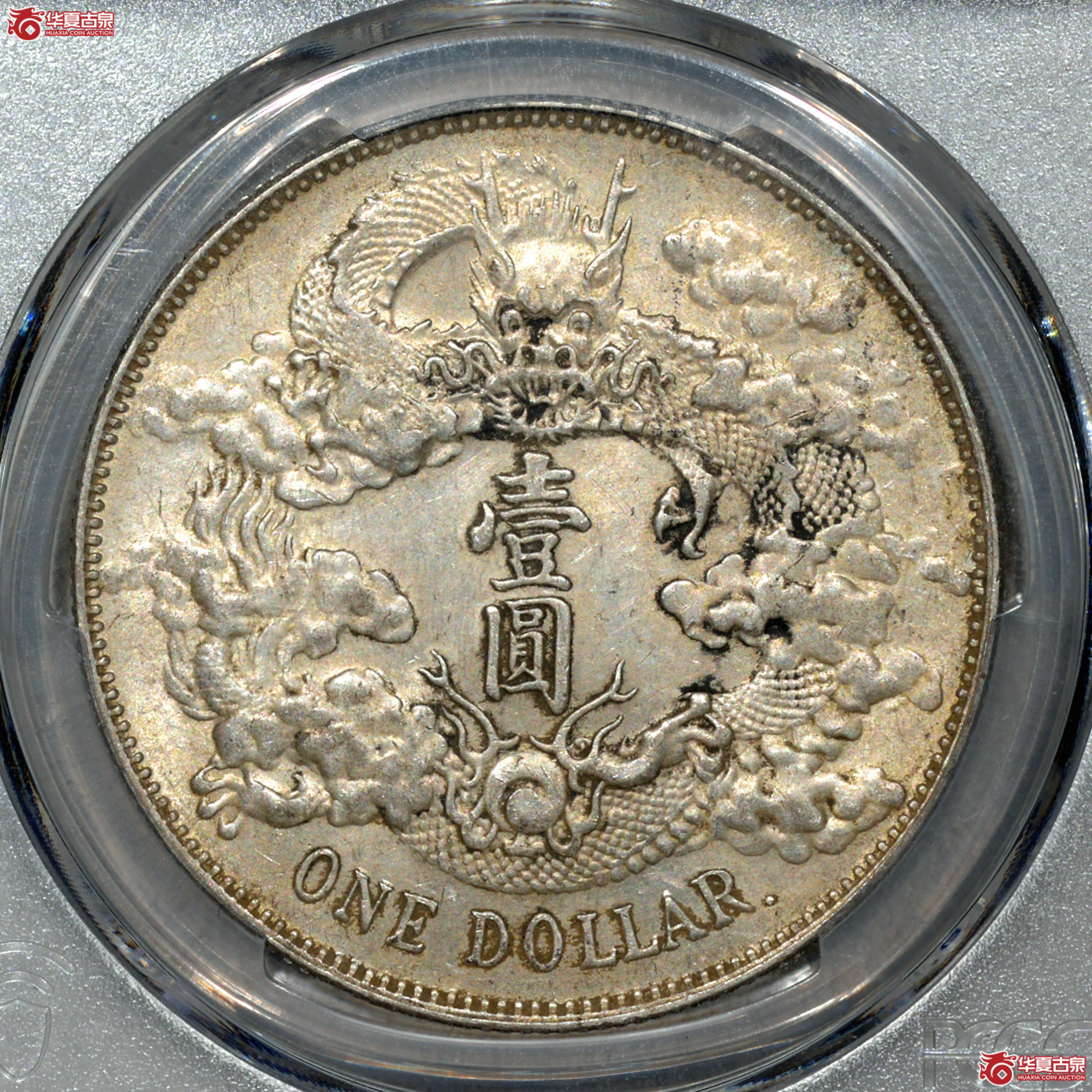 Z003 PCGS UNC92宣统三年大清银币壹圆 R后点成交图
