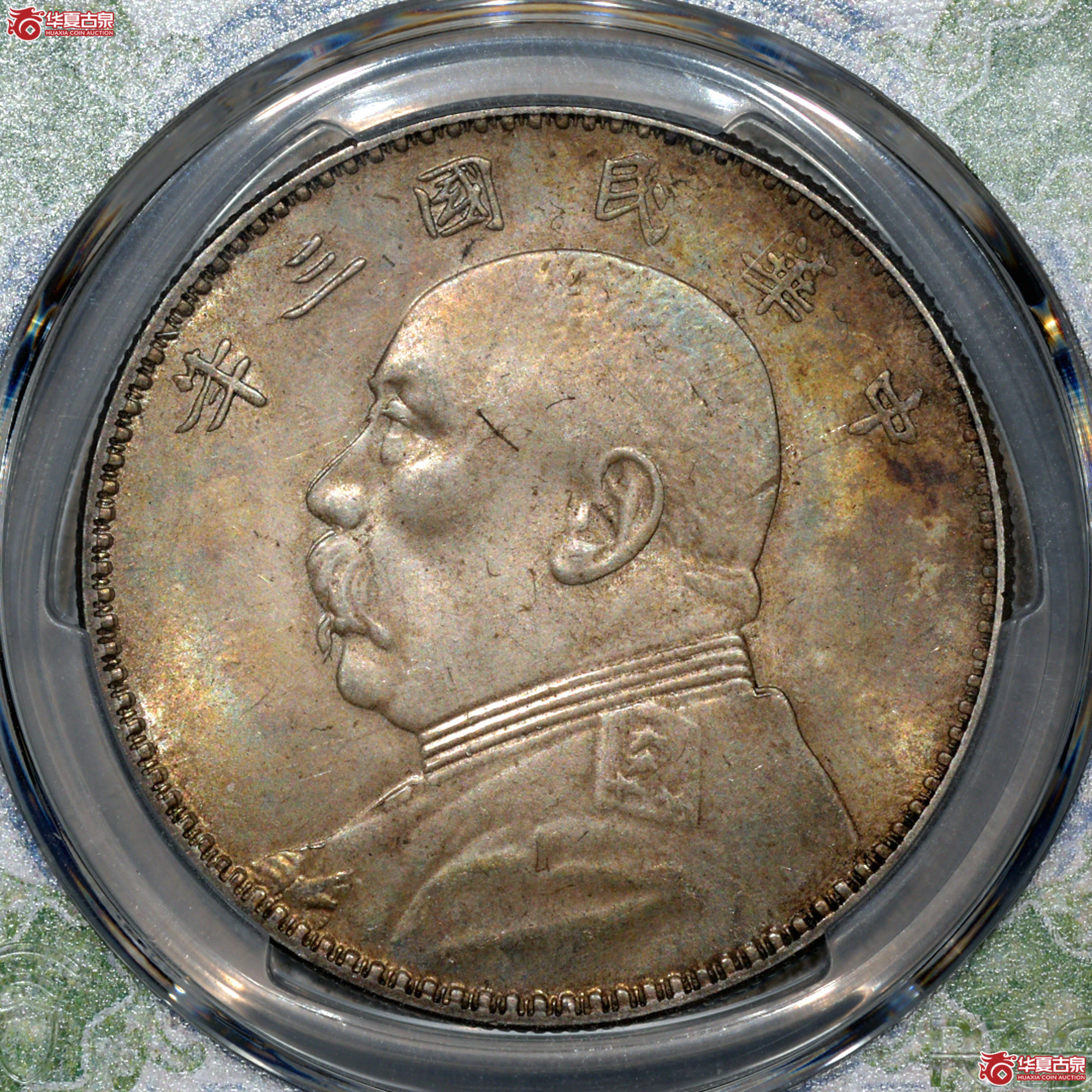 Z018 PCGS MS63+民国三年袁世凯像壹圆浅o三角圆 黄油彩 转光成交图