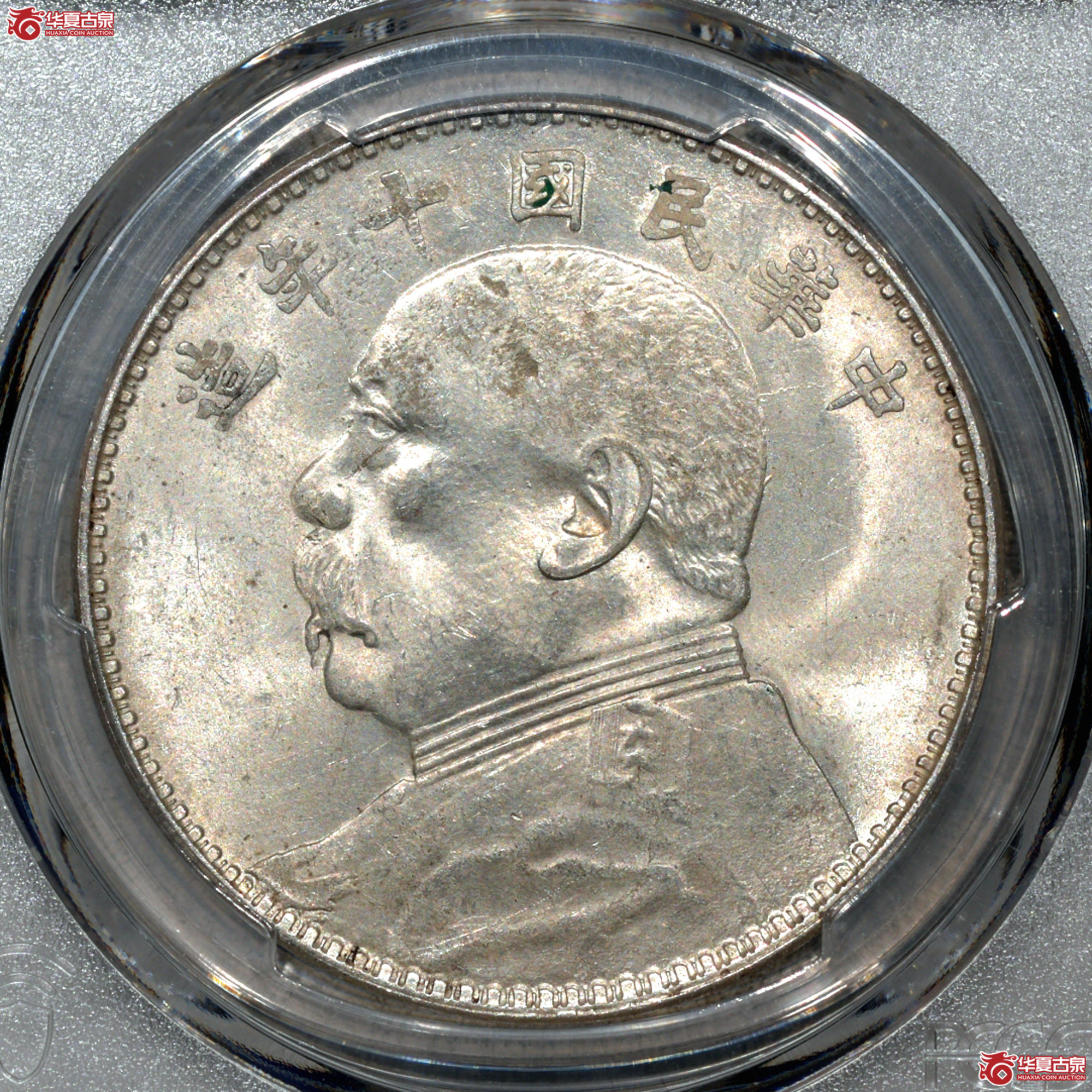 Z019 PCGS MS62民国十年袁世凯像壹圆 九年像成交图