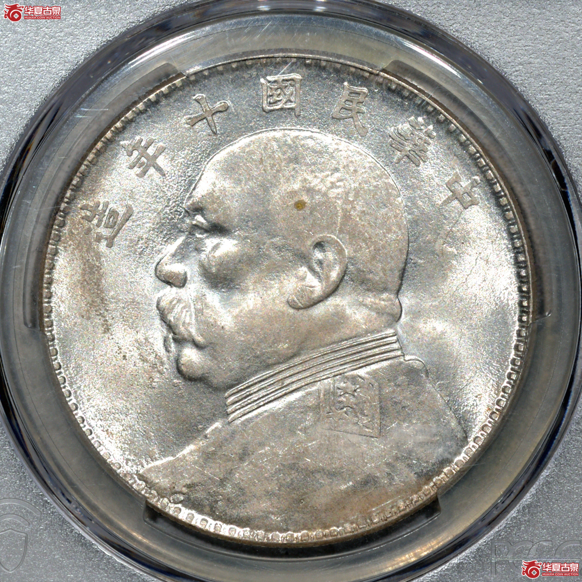 Z033 PCGS MS62民国十年袁世凯像壹圆 八年背 空心叶 下五珠成交图