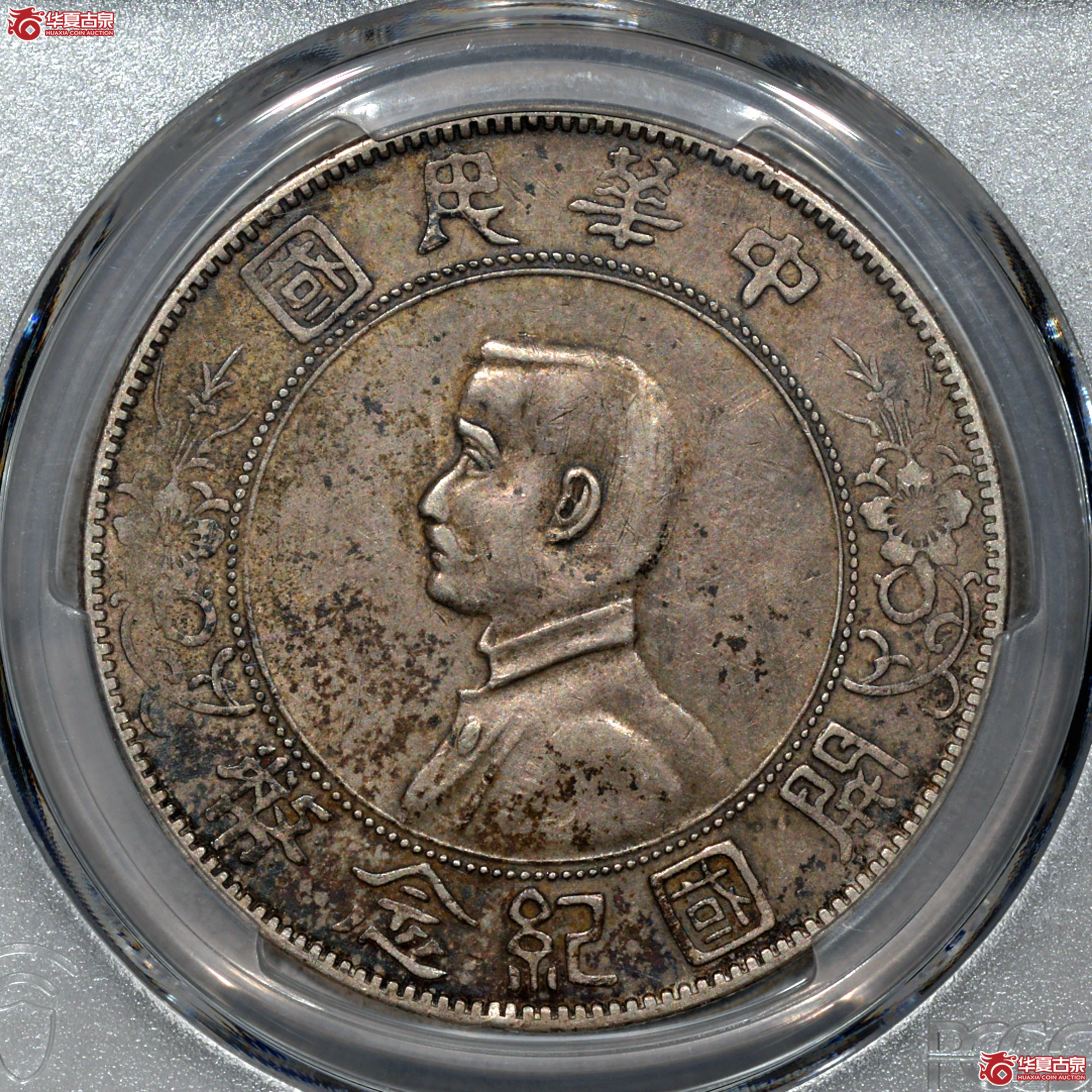 Z034 PCGS XF45开国纪念壹圆 左右三花 原味成交图