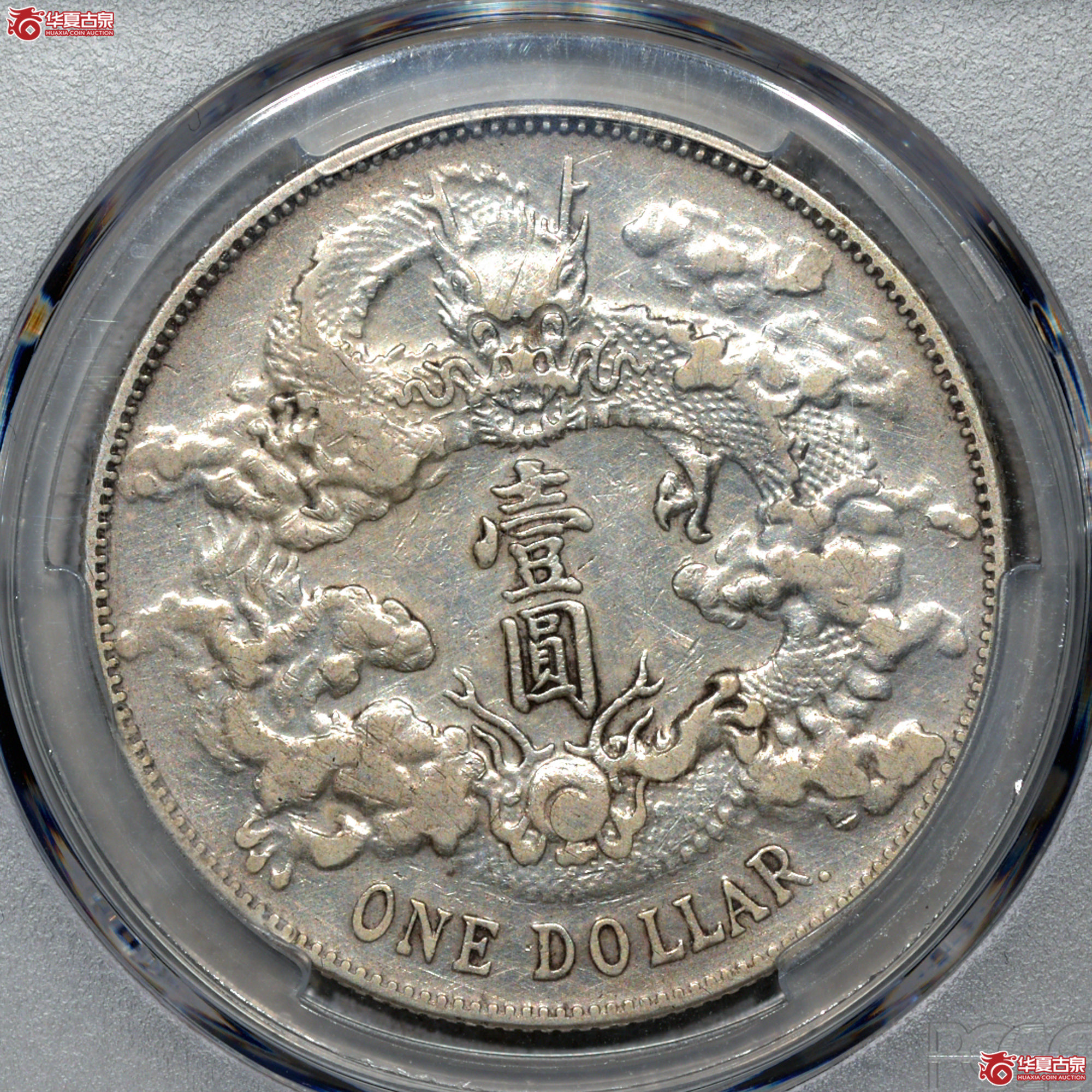 Z038 PCGS VF92宣统点三年大清银币壹圆 R后点成交图
